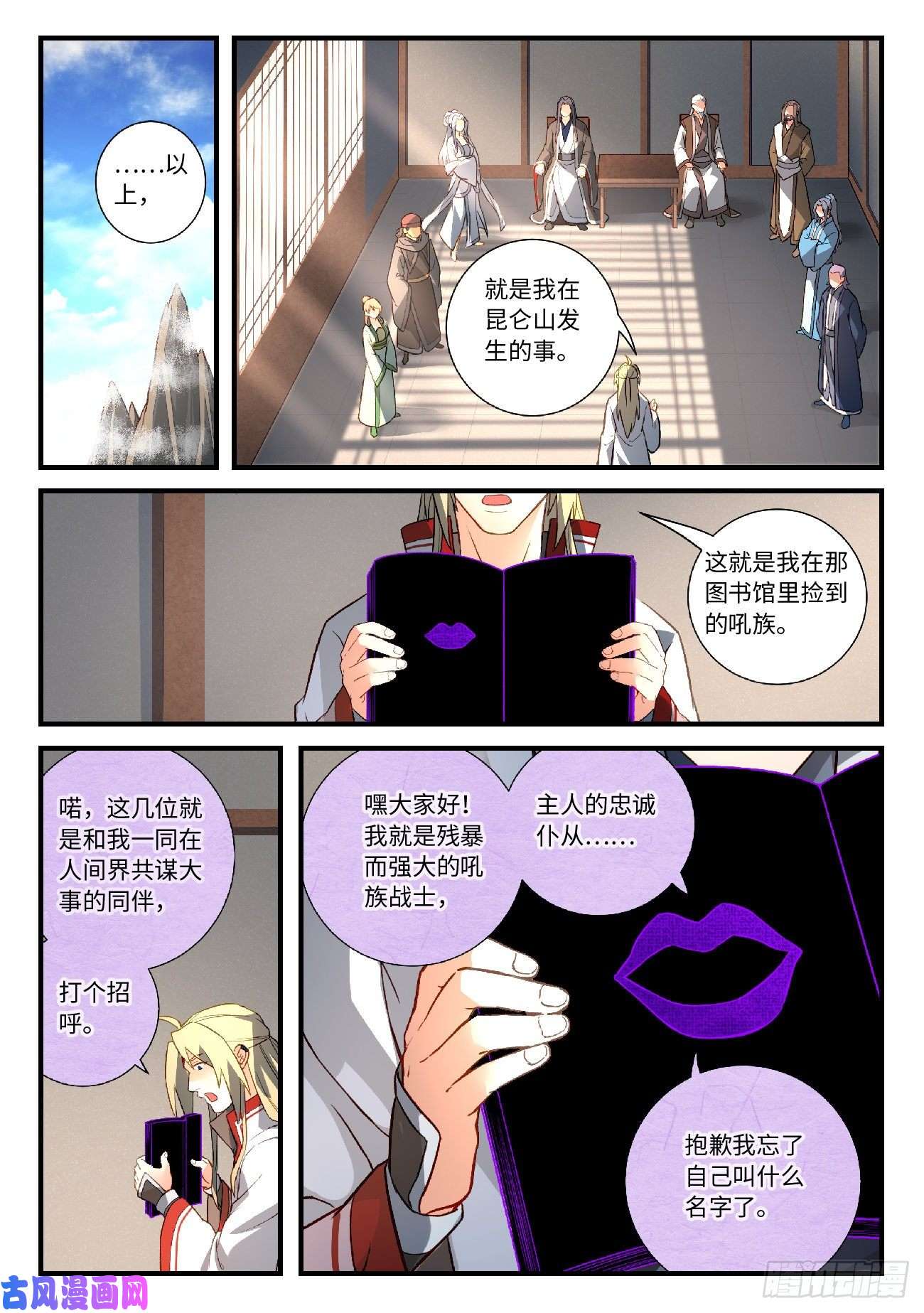从前有座灵剑山第五百九十三话