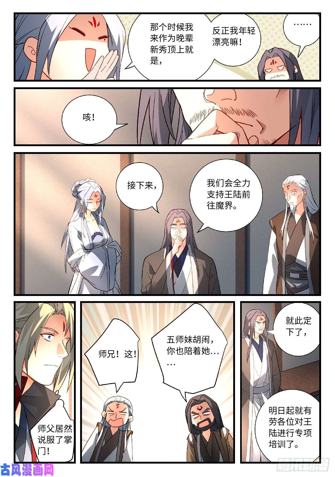 从前有座灵剑山第五百九十三话