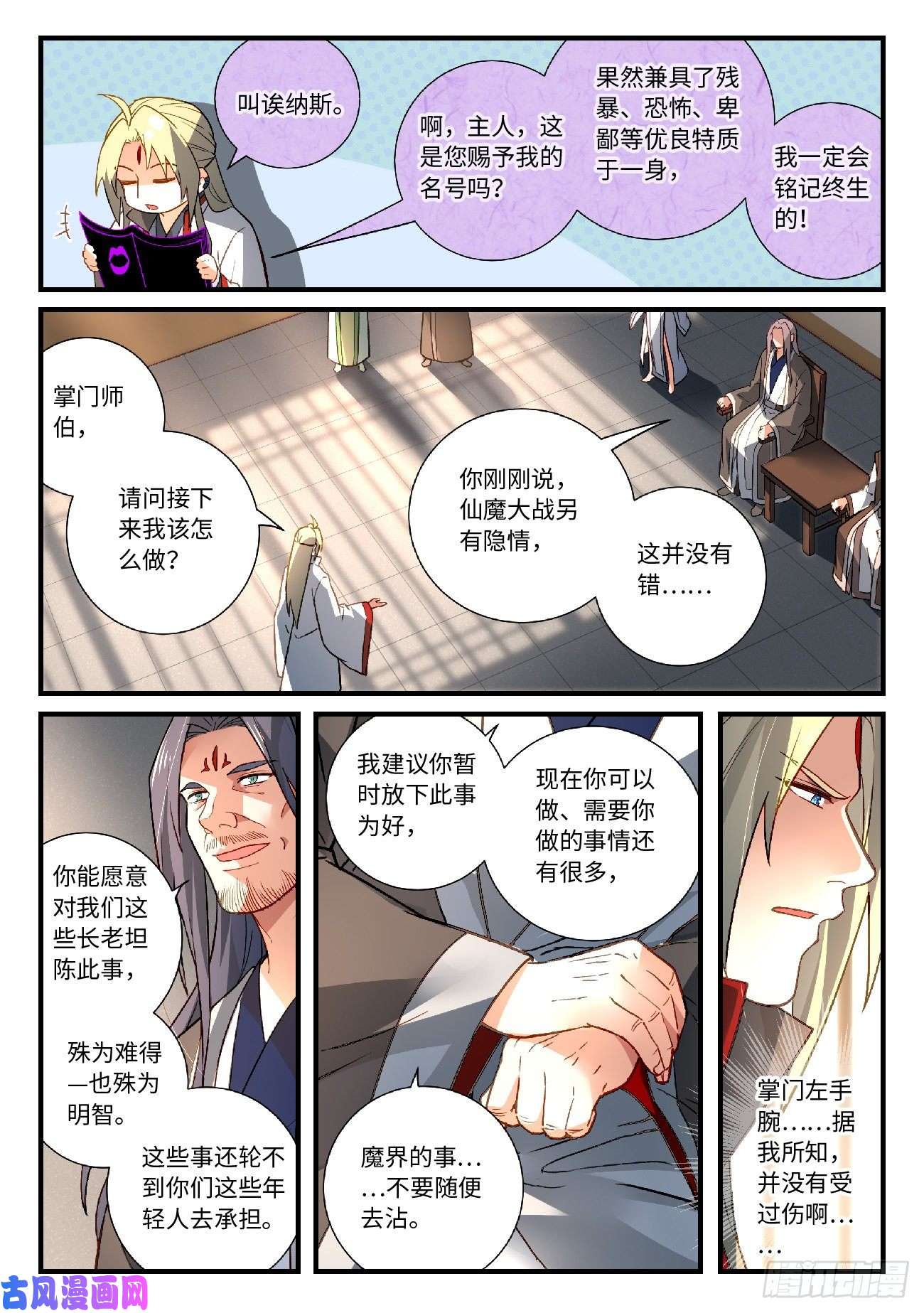 从前有座灵剑山第五百九十三话