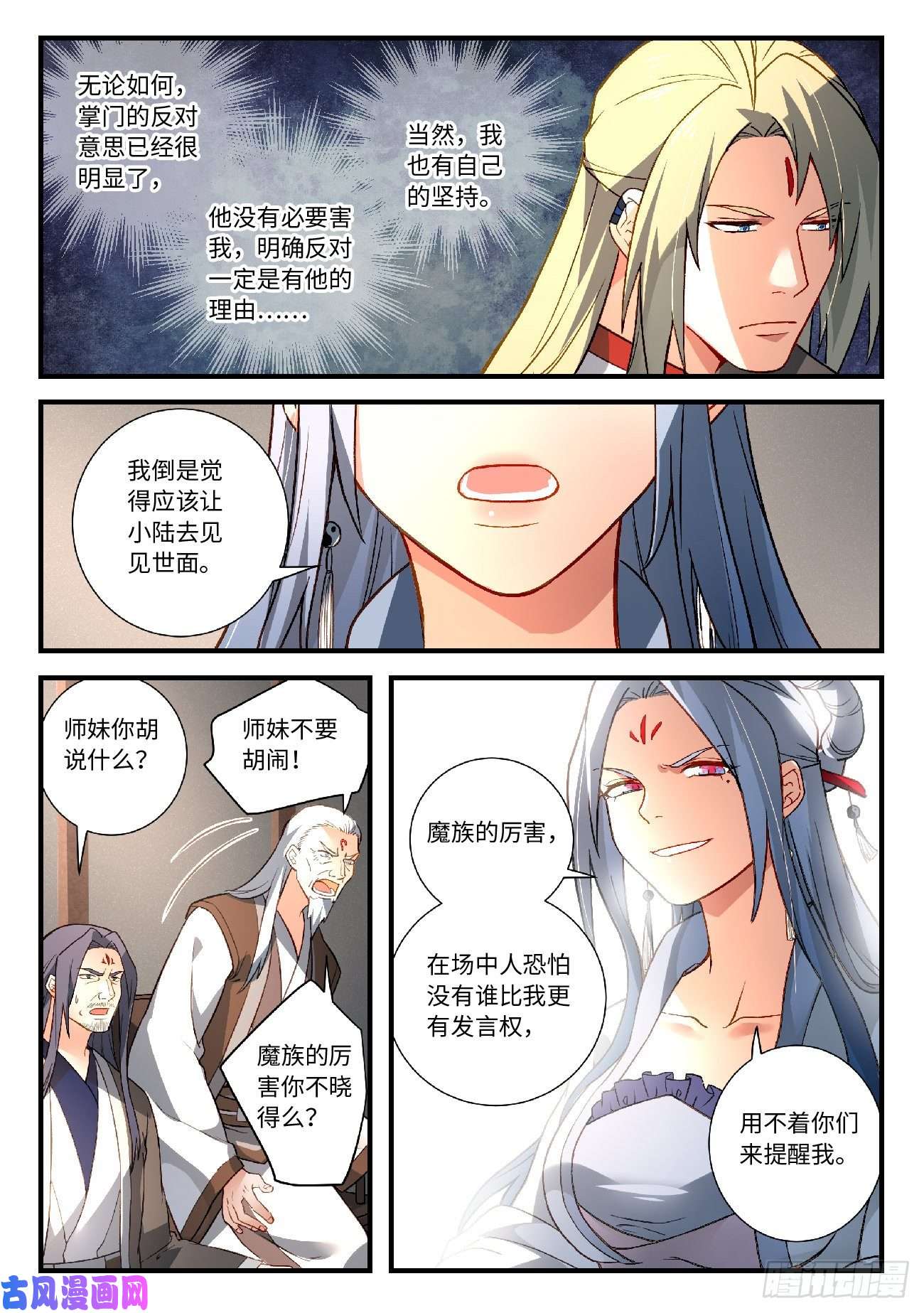 从前有座灵剑山第五百九十三话