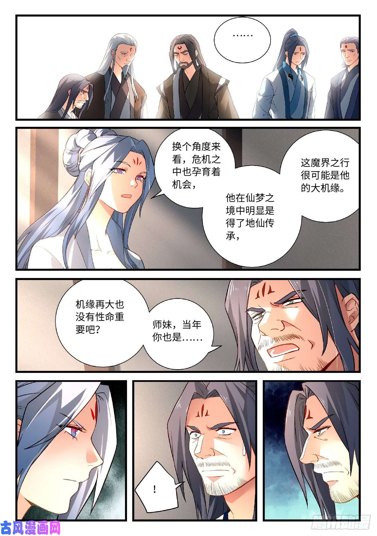 从前有座灵剑山第五百九十三话