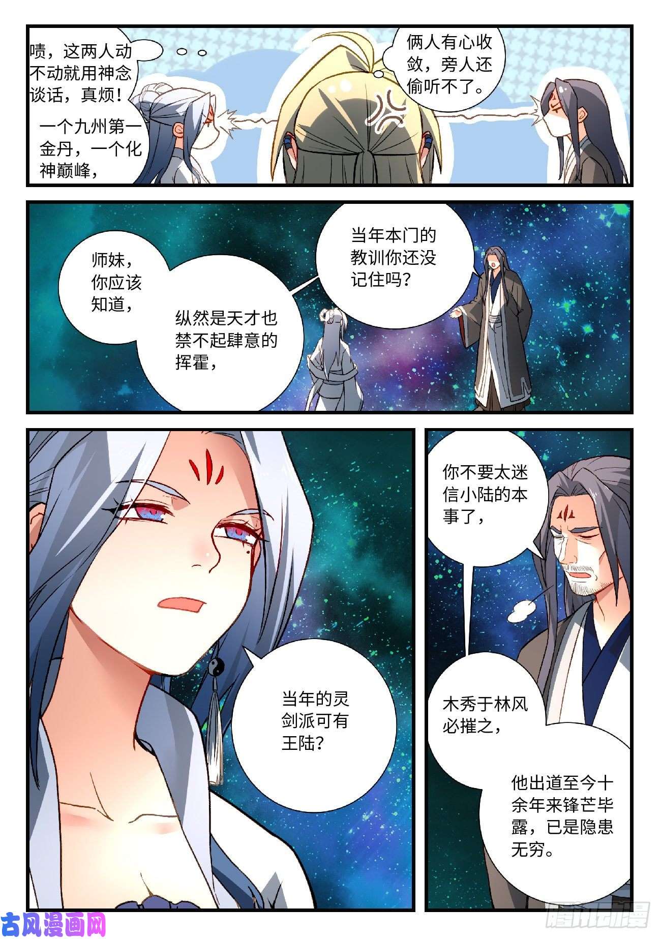 从前有座灵剑山第五百九十三话