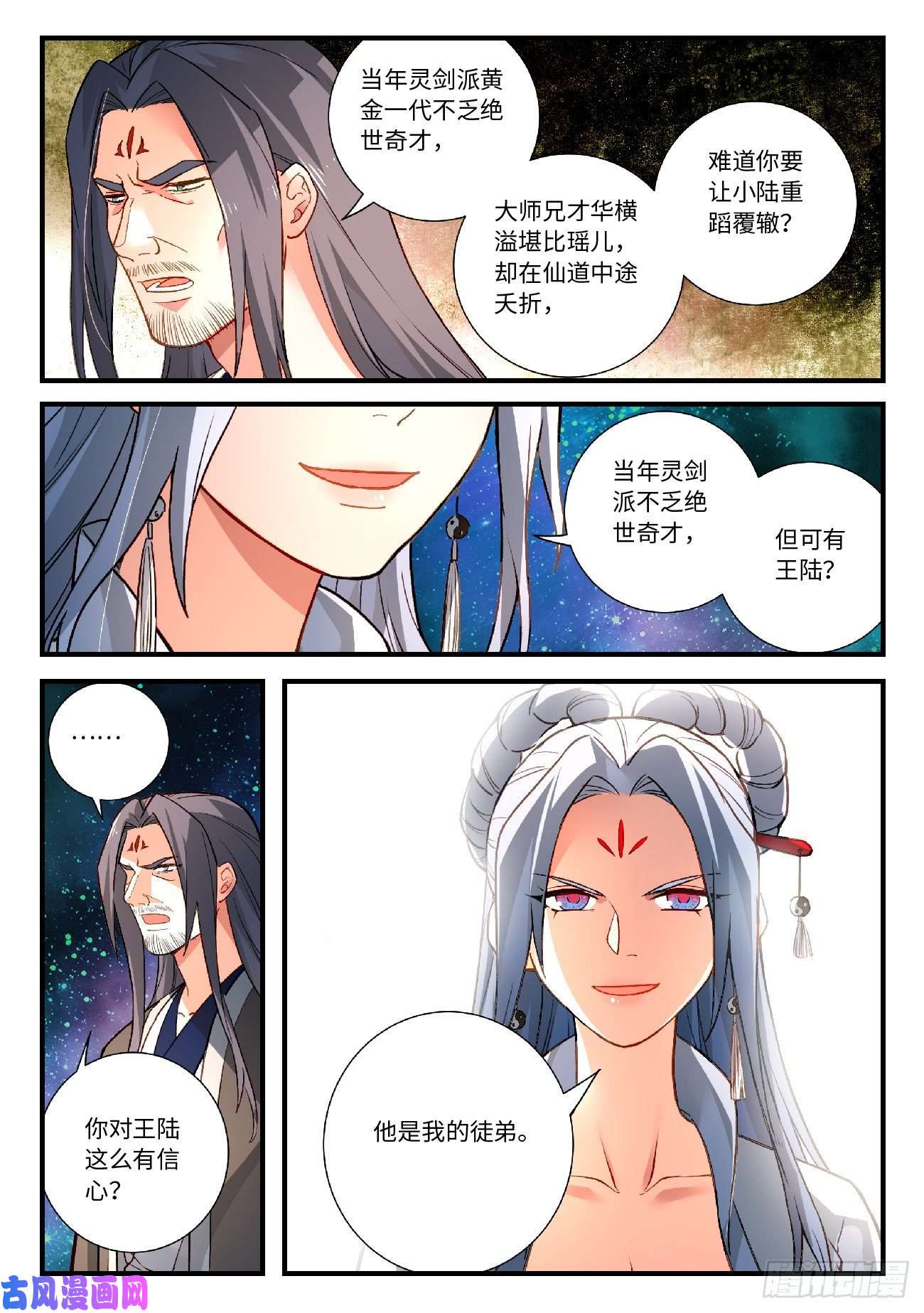 从前有座灵剑山第五百九十三话
