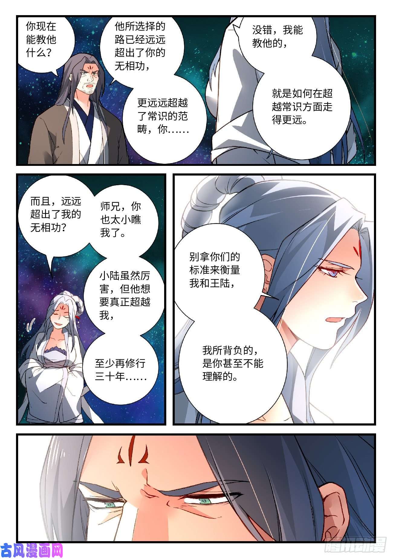 从前有座灵剑山第五百九十三话