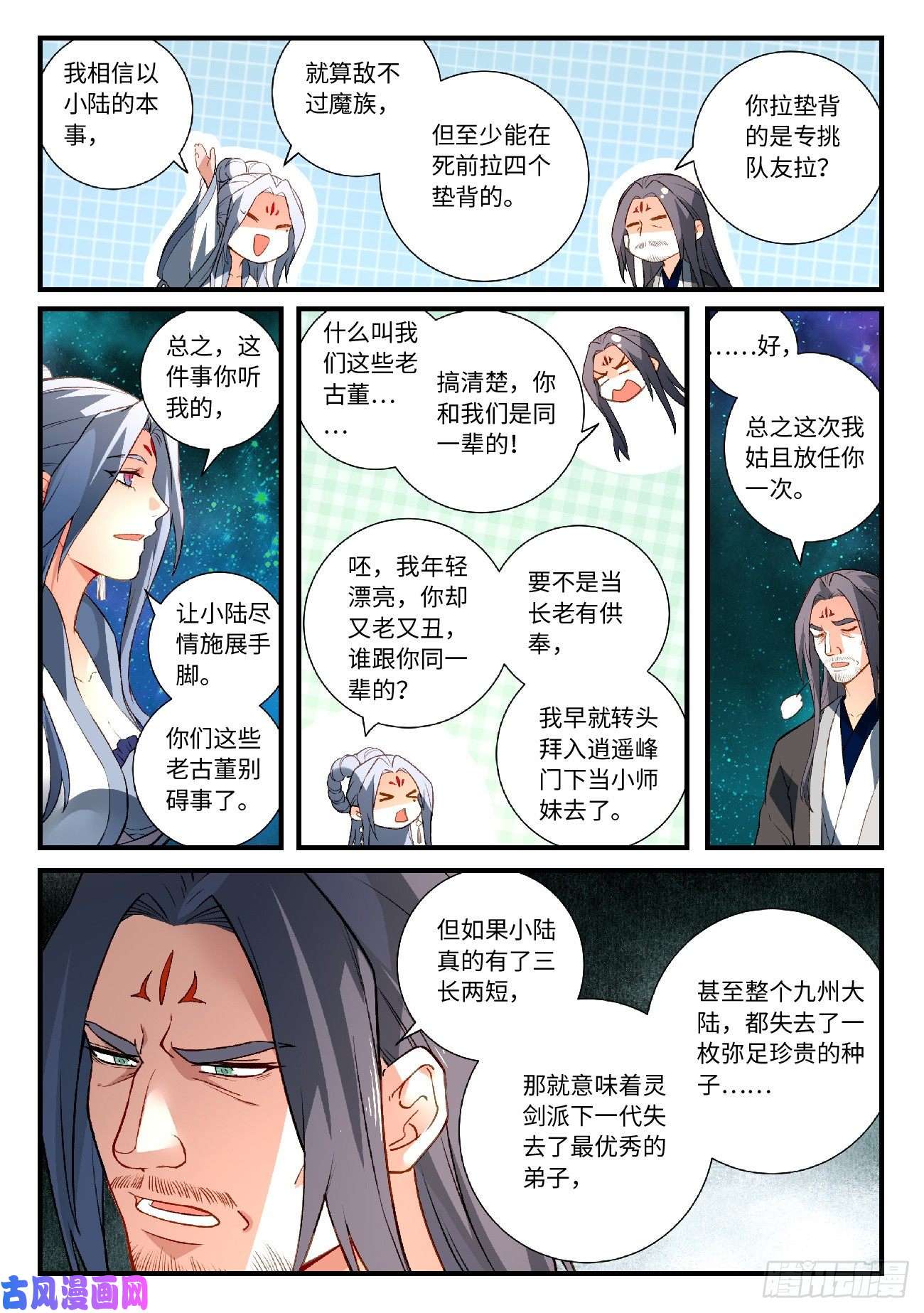 从前有座灵剑山第五百九十三话