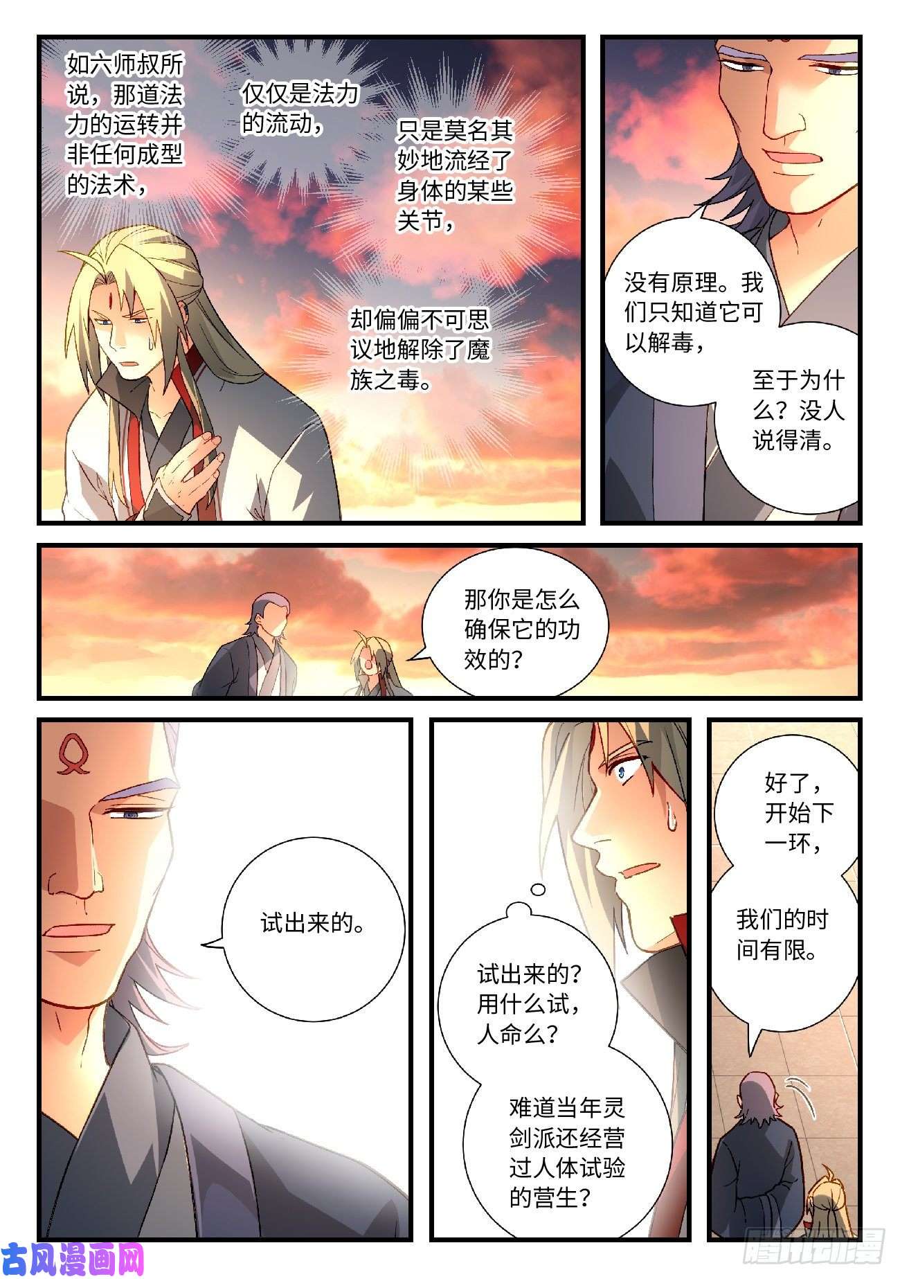 从前有座灵剑山第五百九十四话