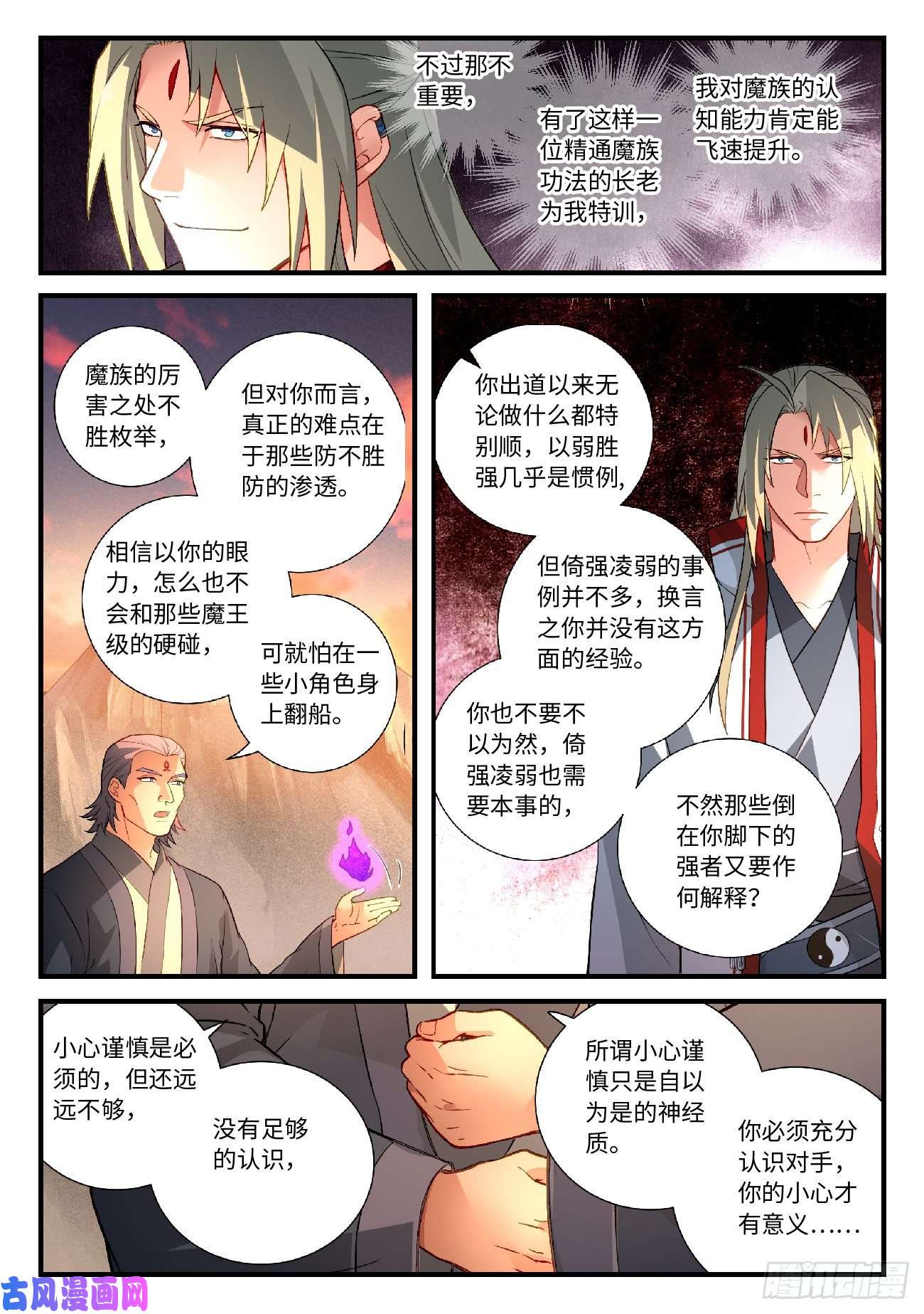 从前有座灵剑山第五百九十四话