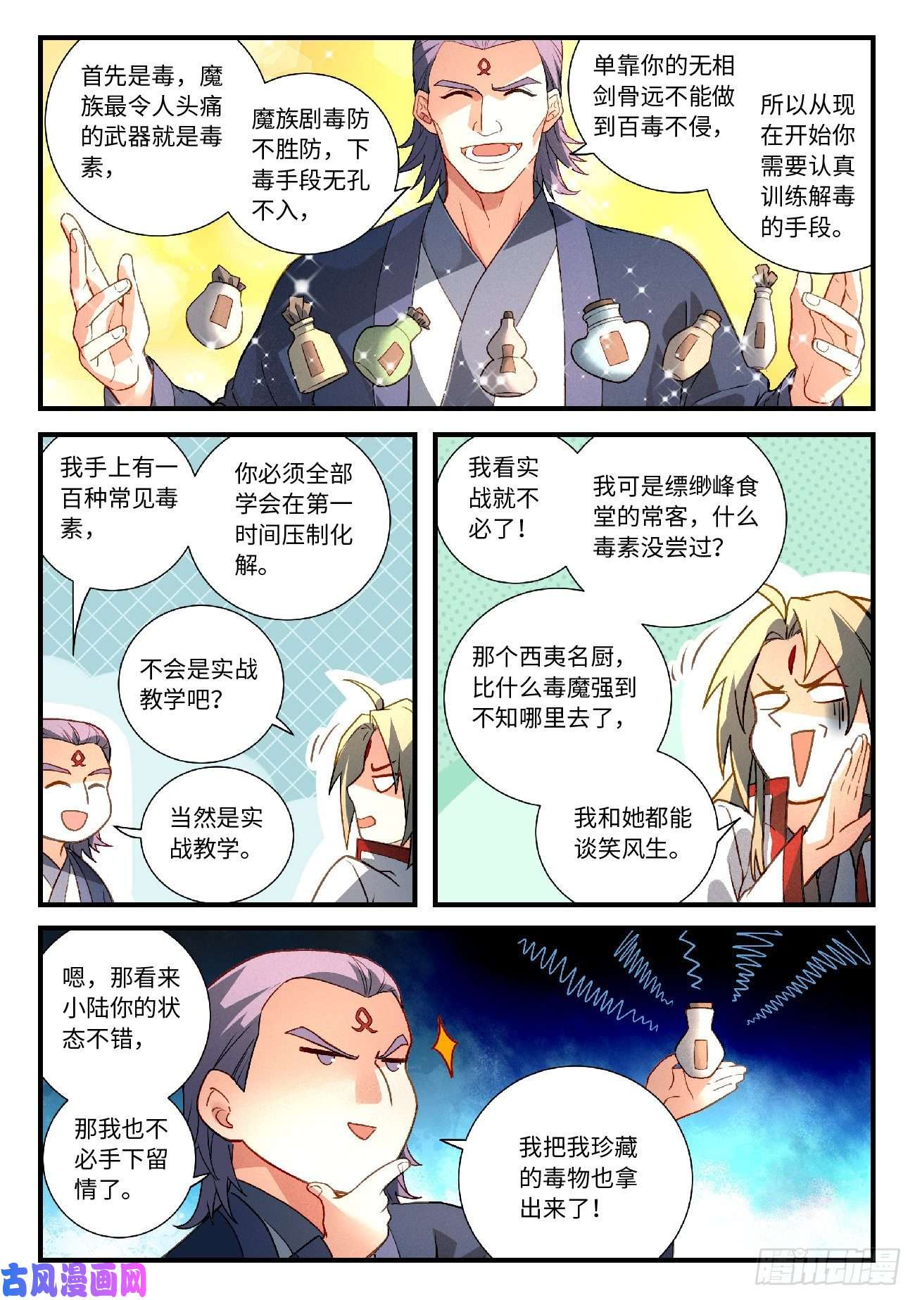 从前有座灵剑山第五百九十四话