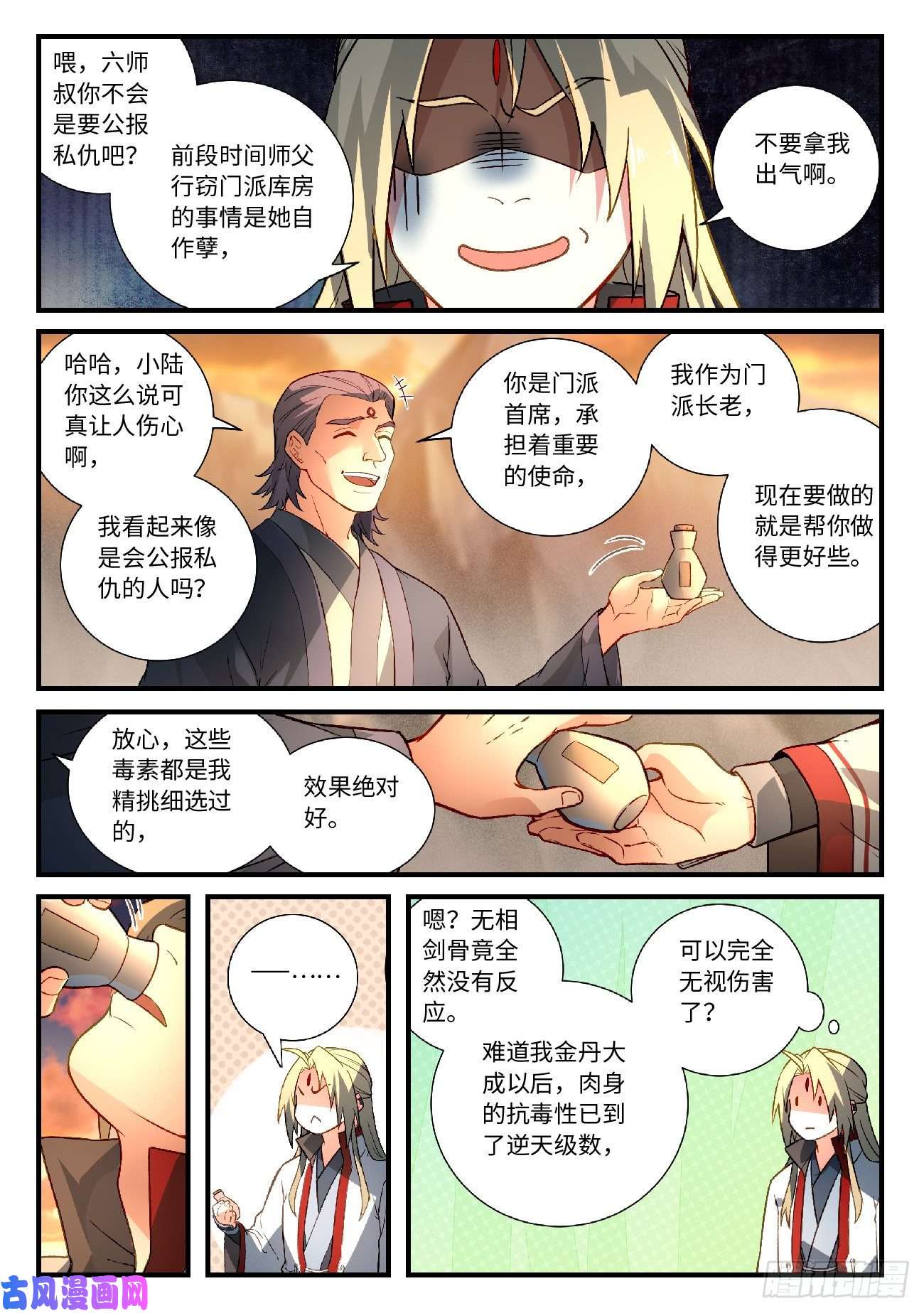 从前有座灵剑山第五百九十四话
