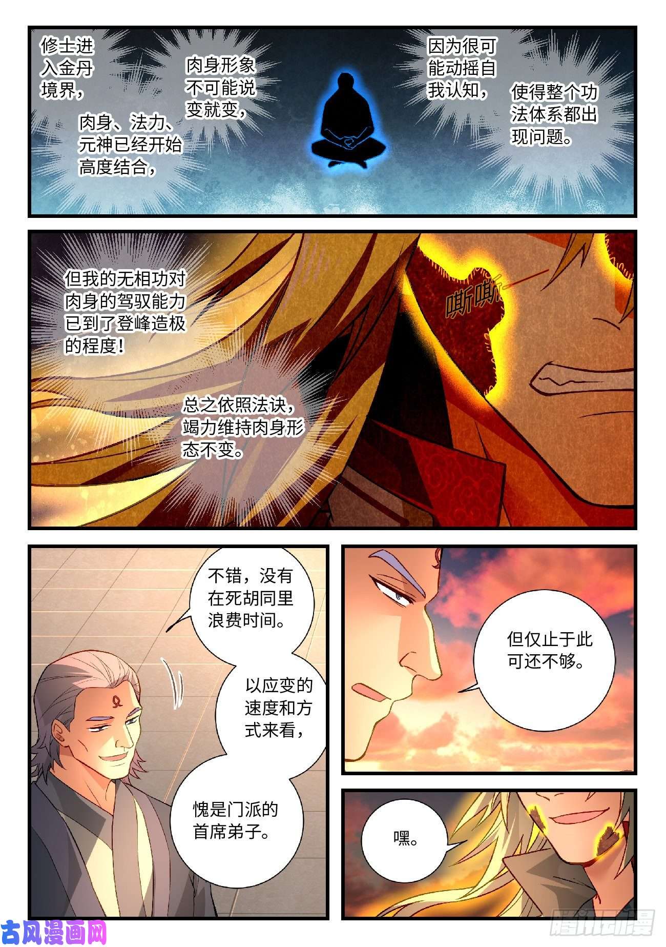 从前有座灵剑山第五百九十四话