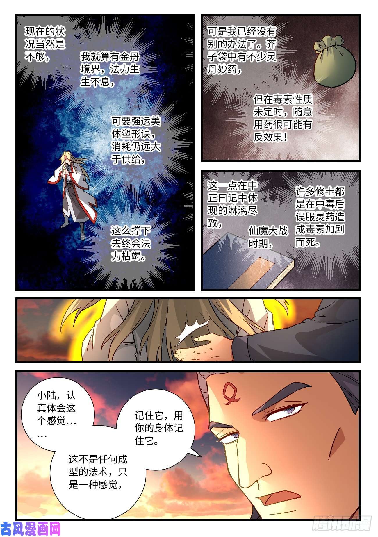 从前有座灵剑山第五百九十四话