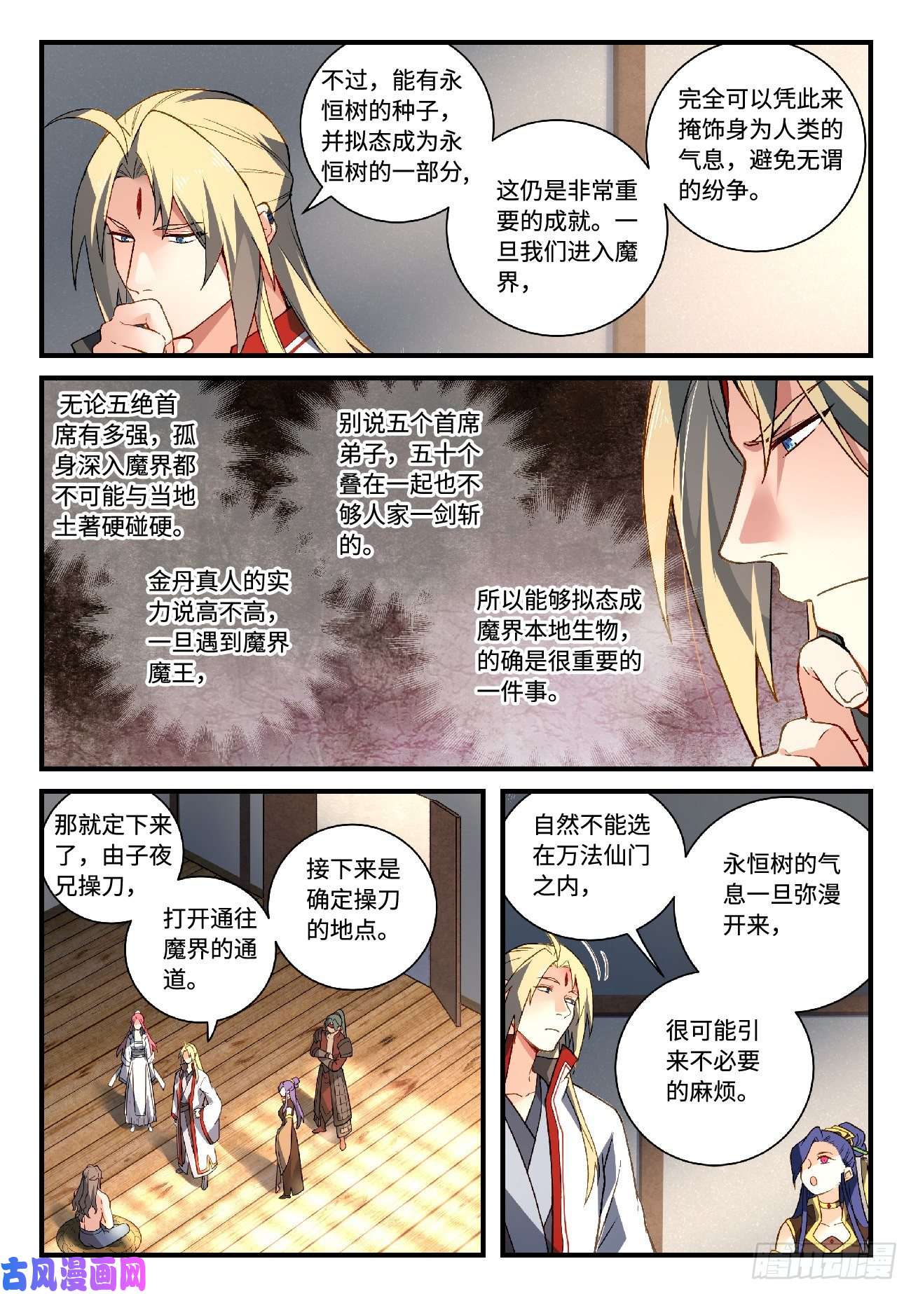 从前有座灵剑山第五百九十五话