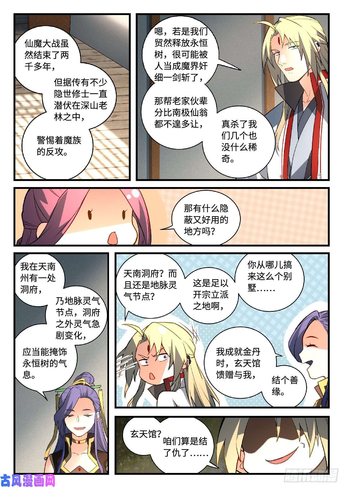 从前有座灵剑山第五百九十五话