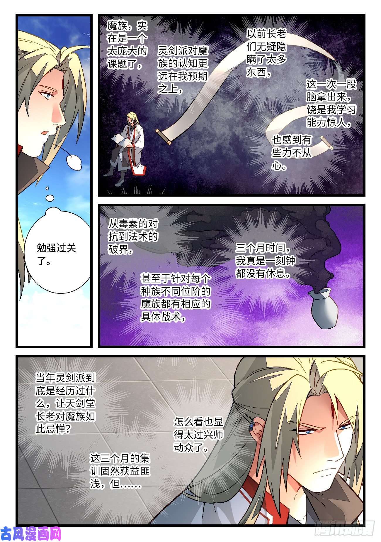 从前有座灵剑山第五百九十五话