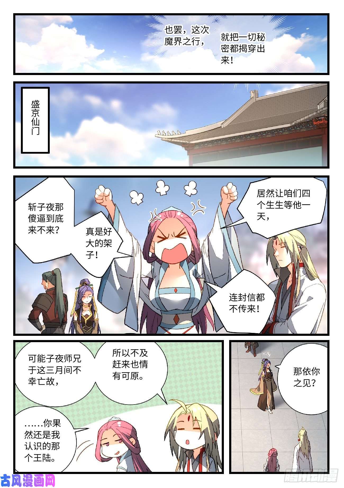 从前有座灵剑山第五百九十五话