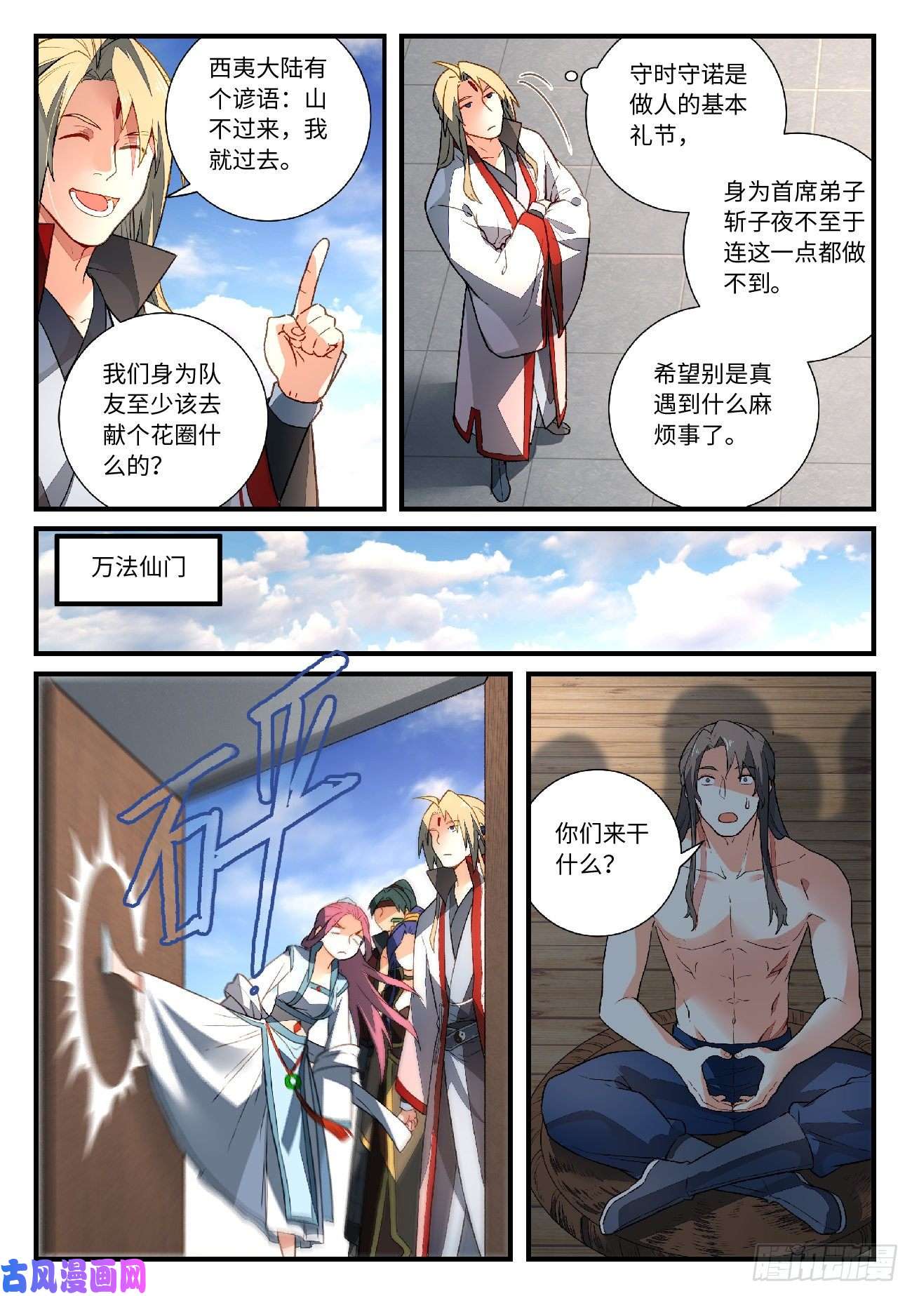 从前有座灵剑山第五百九十五话