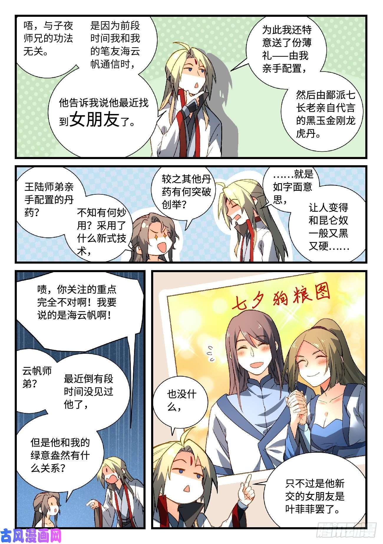 从前有座灵剑山第五百九十五话
