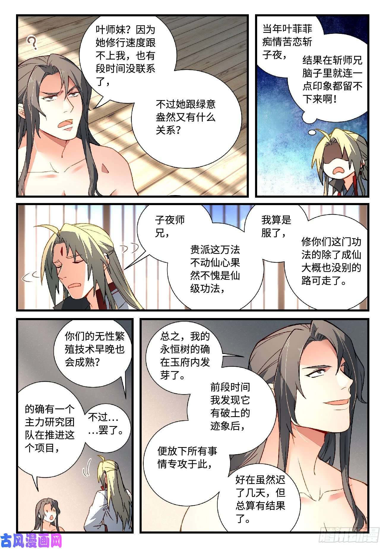 从前有座灵剑山第五百九十五话