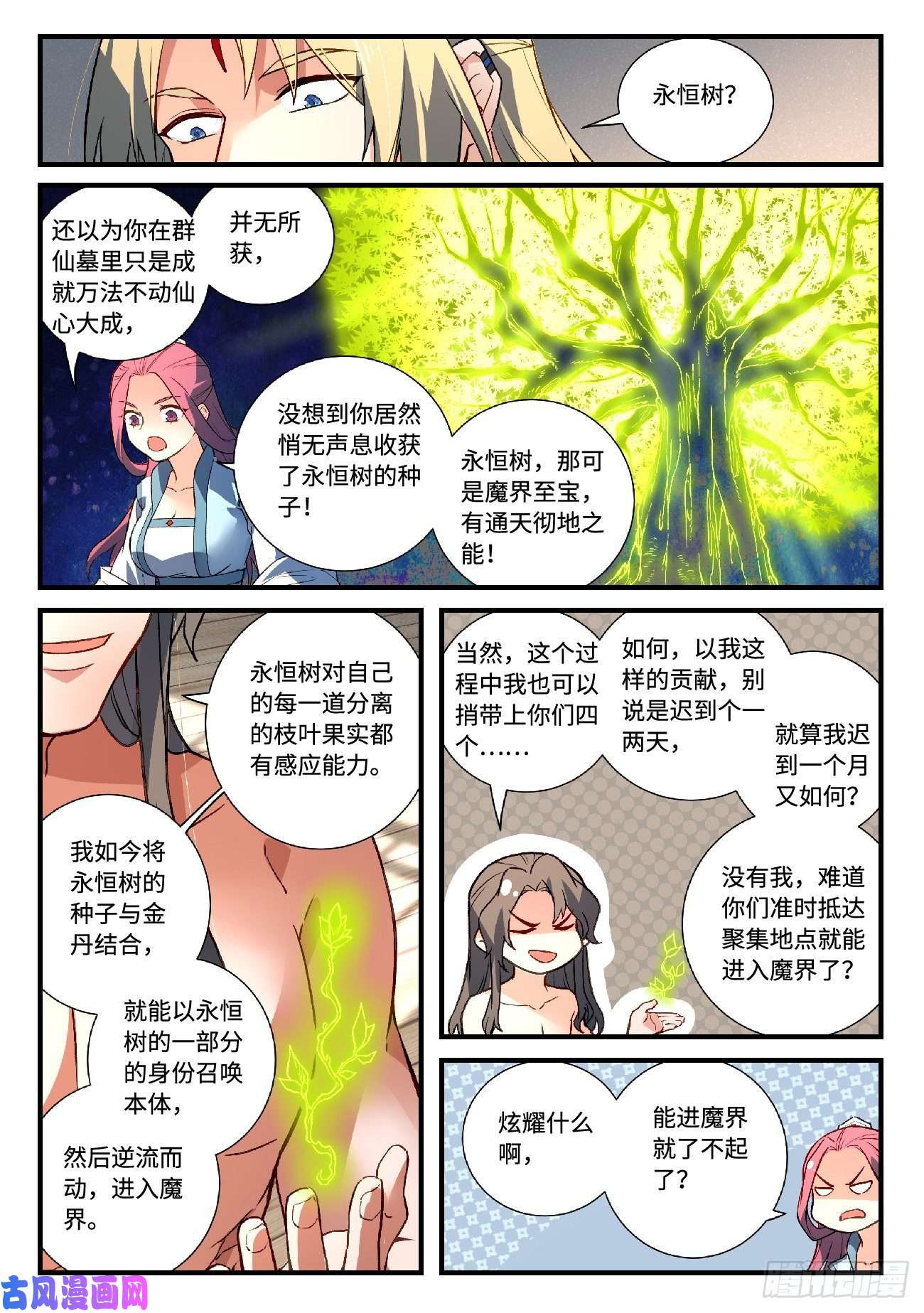 从前有座灵剑山第五百九十五话