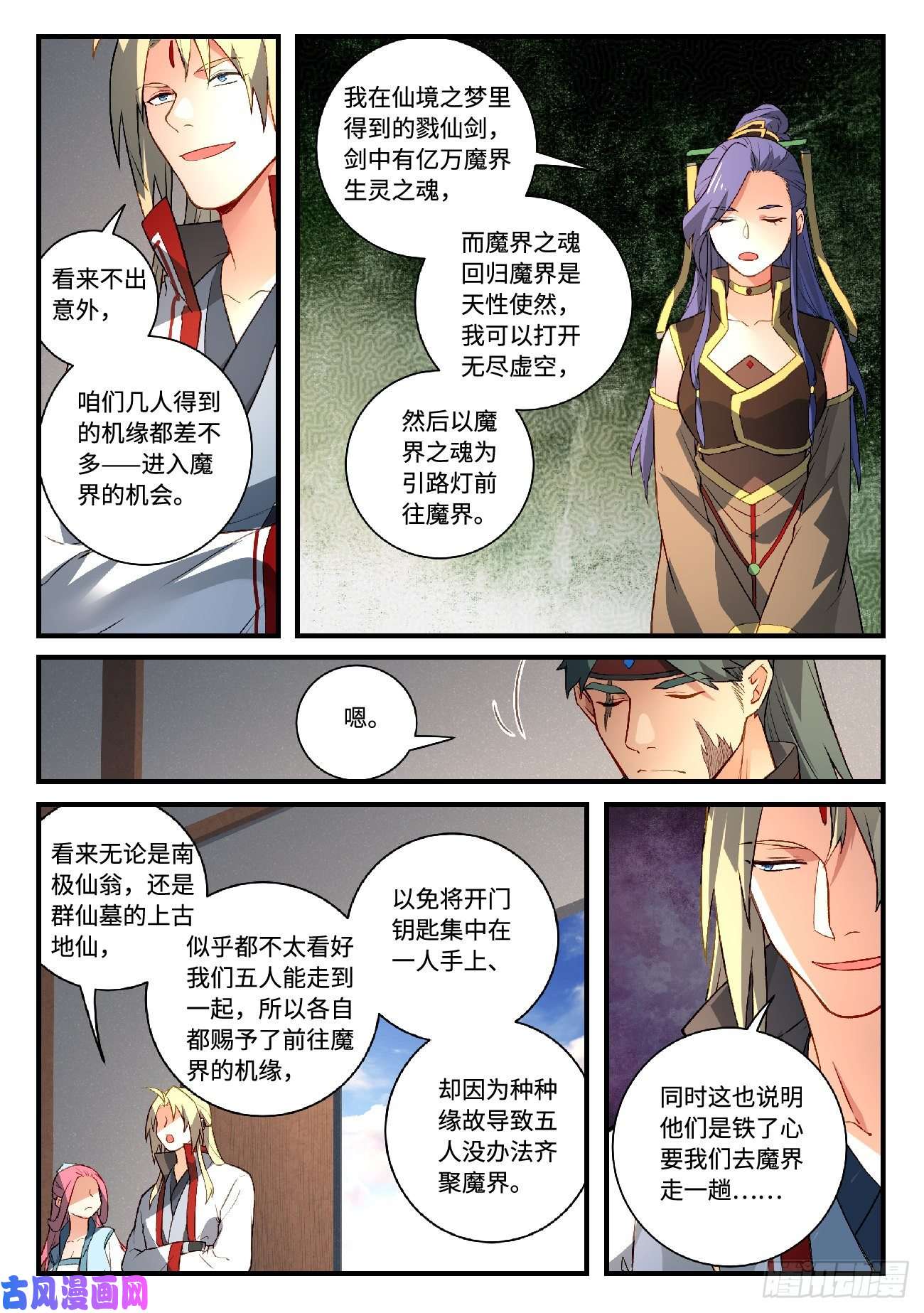 从前有座灵剑山第五百九十五话