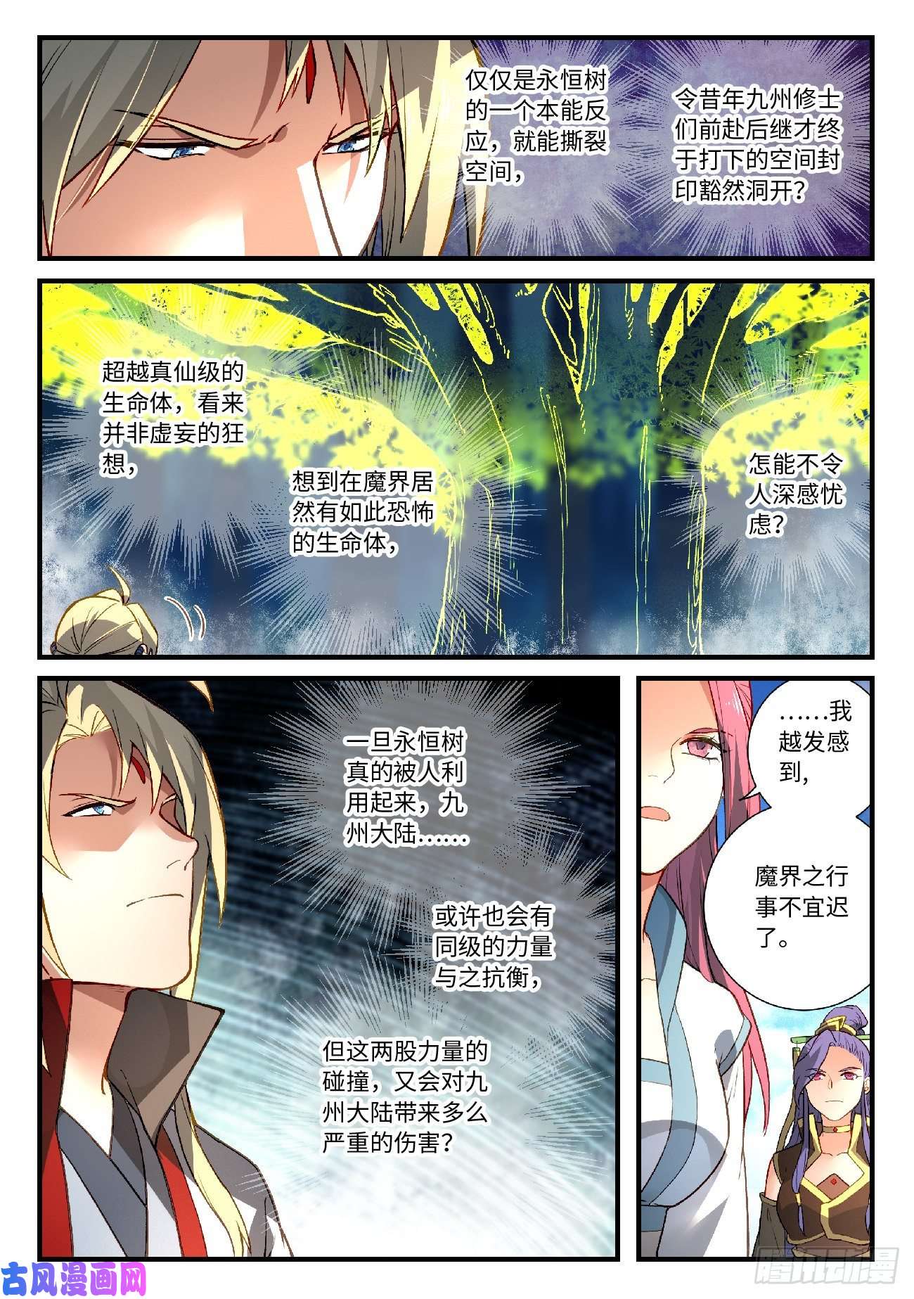 从前有座灵剑山第五百九十六话