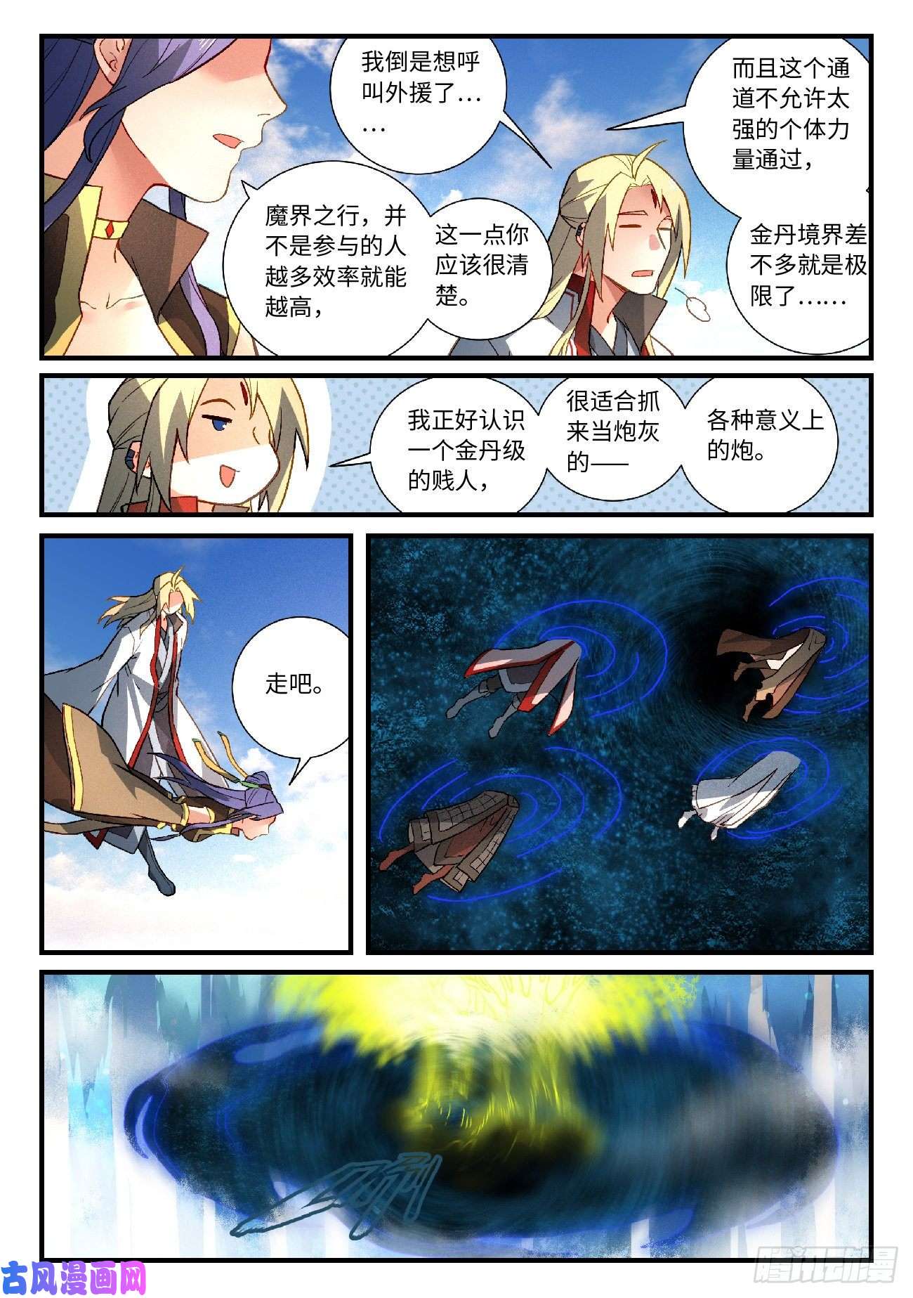 从前有座灵剑山第五百九十六话