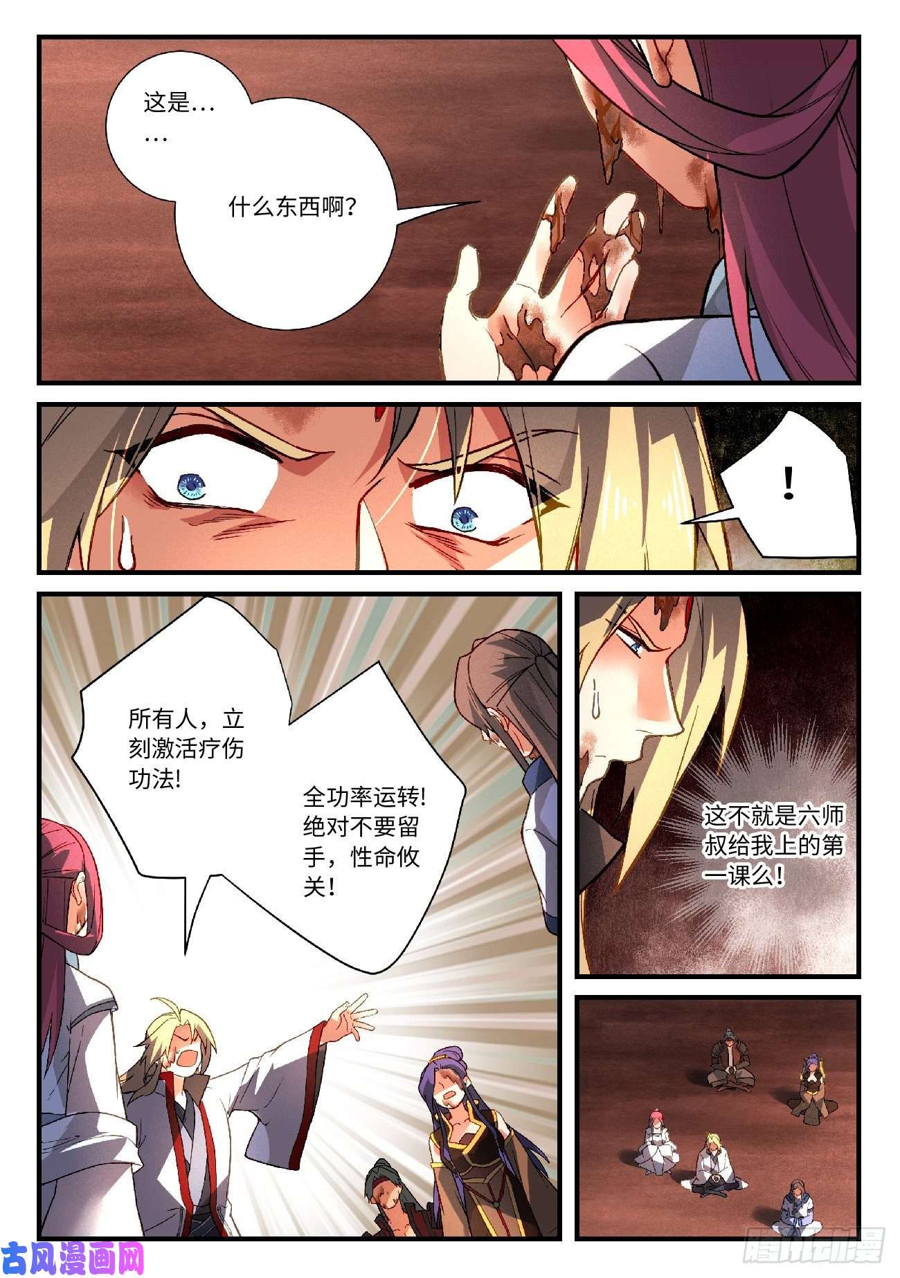 从前有座灵剑山第五百九十六话
