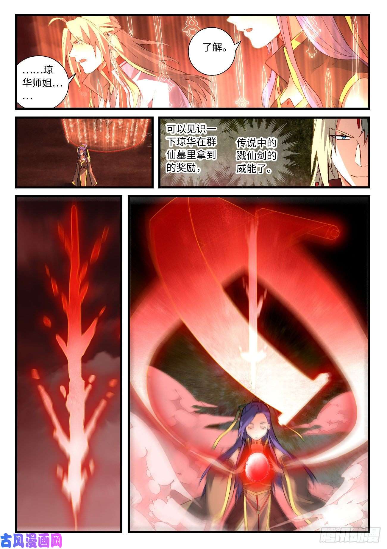 从前有座灵剑山第五百九十七话