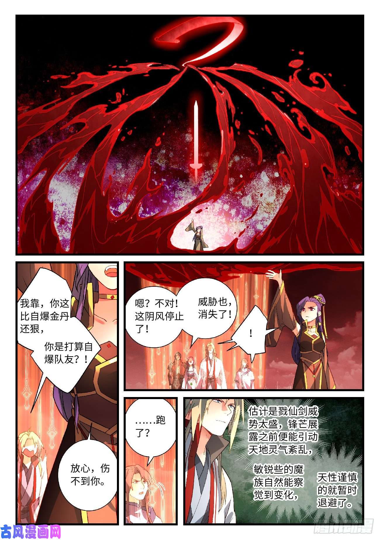 从前有座灵剑山第五百九十七话