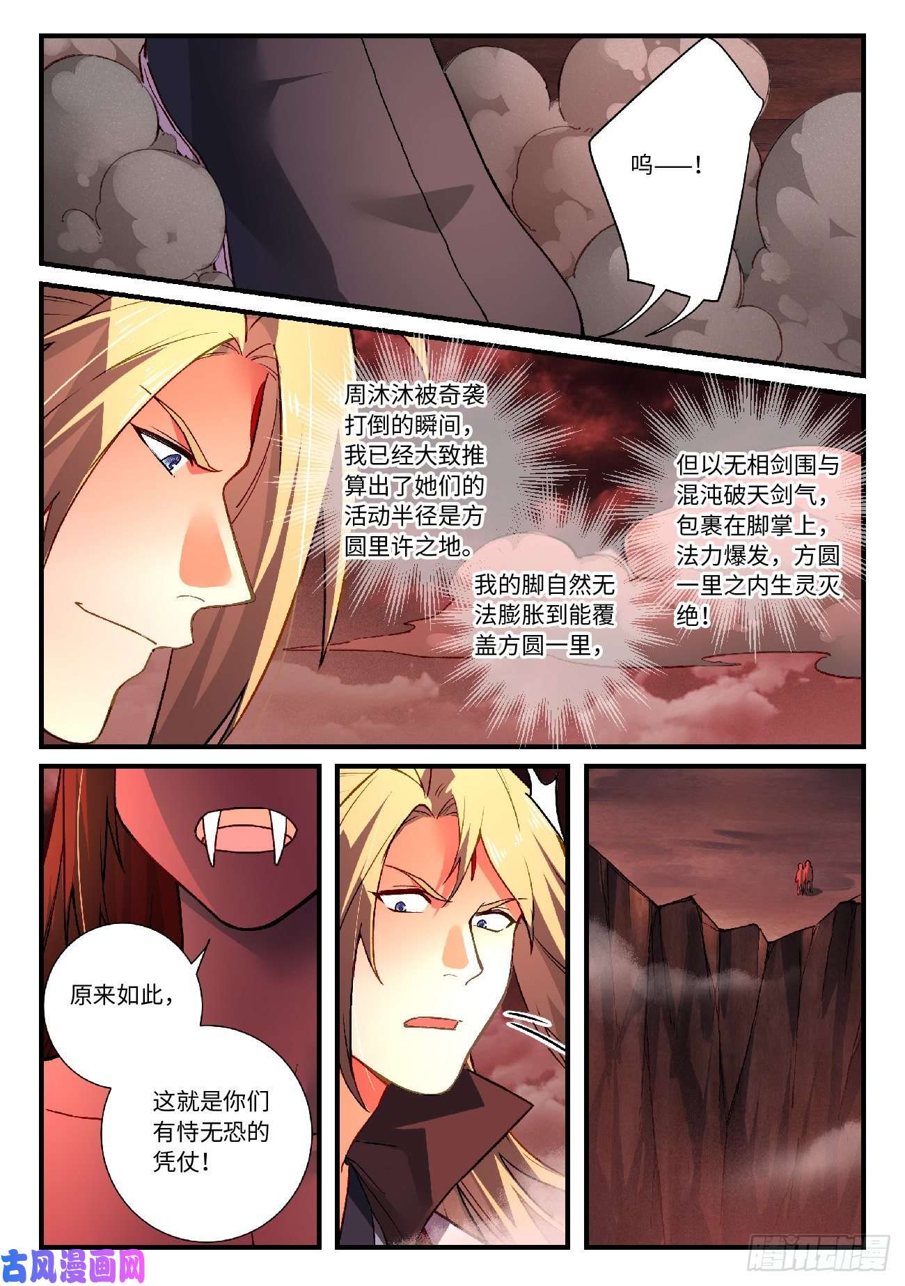 从前有座灵剑山第五百九十八话