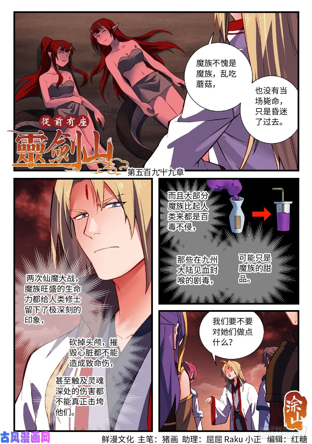从前有座灵剑山第五百九十九话