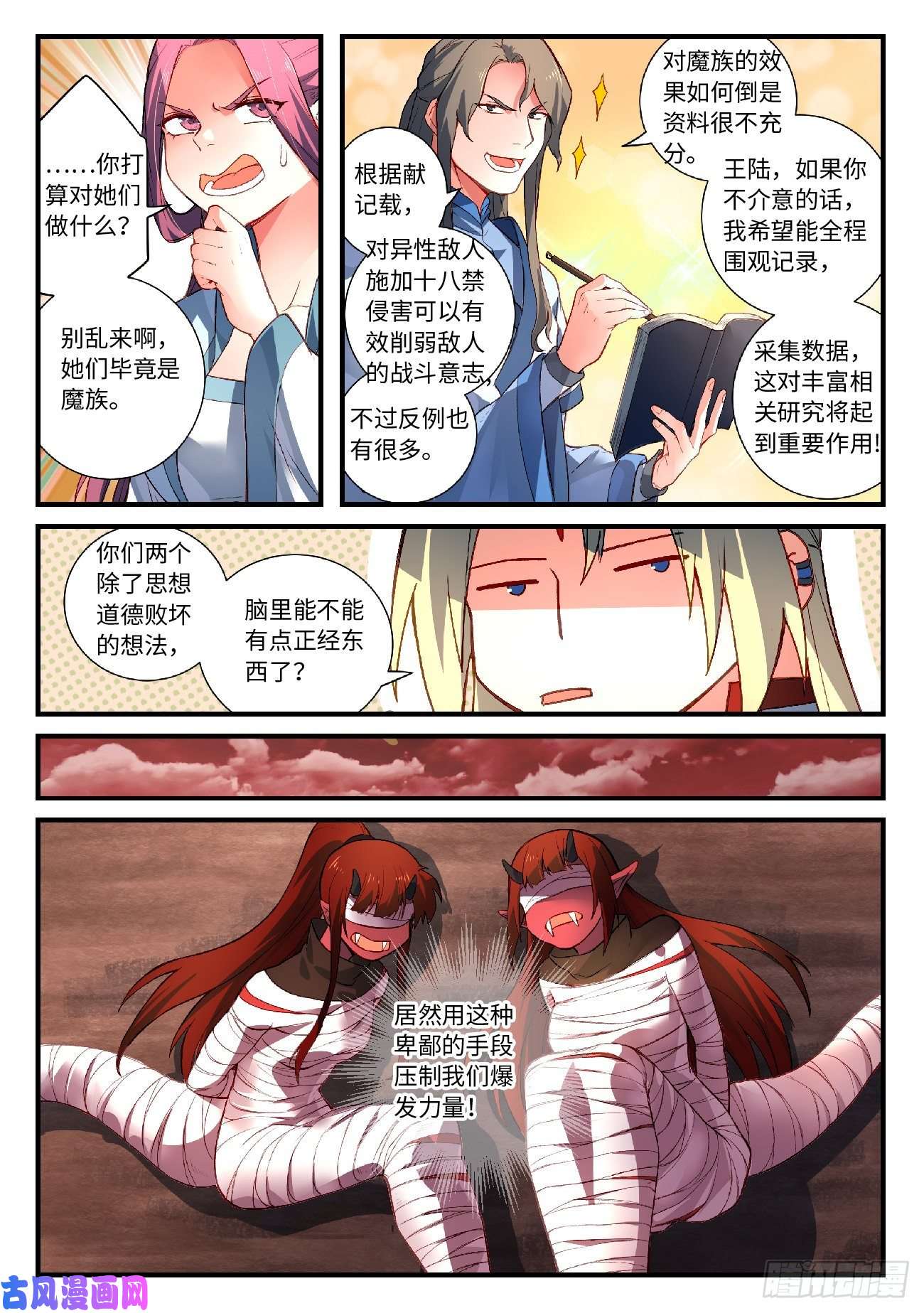 从前有座灵剑山第五百九十九话