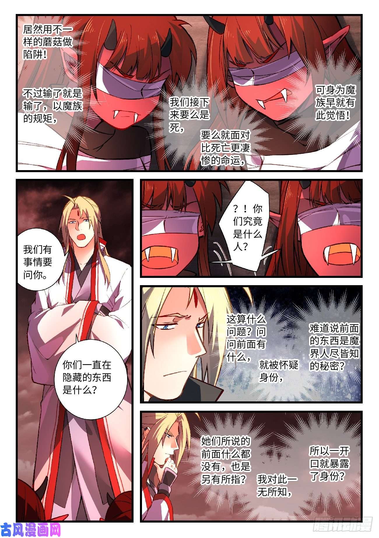 从前有座灵剑山第五百九十九话