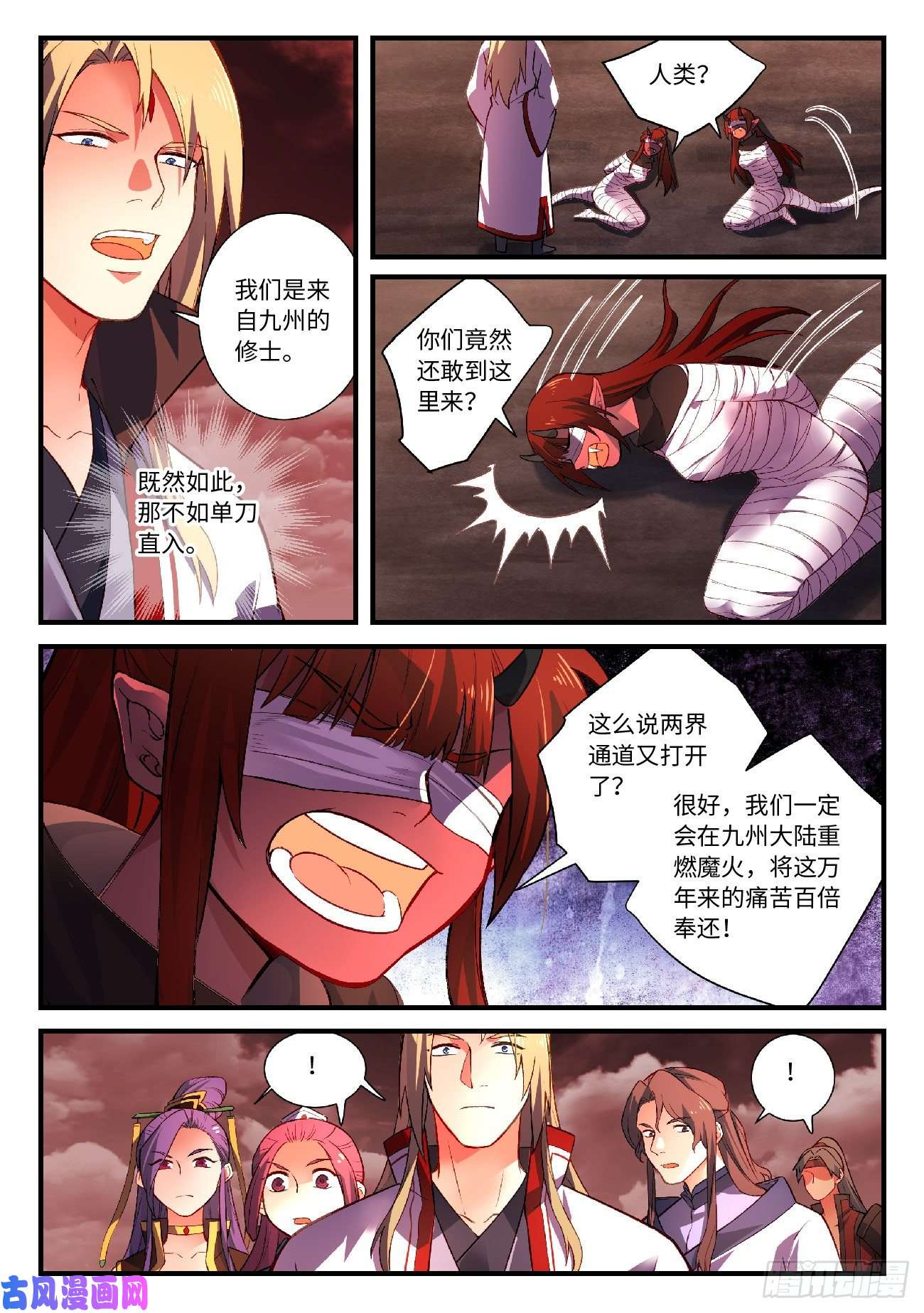 从前有座灵剑山第五百九十九话