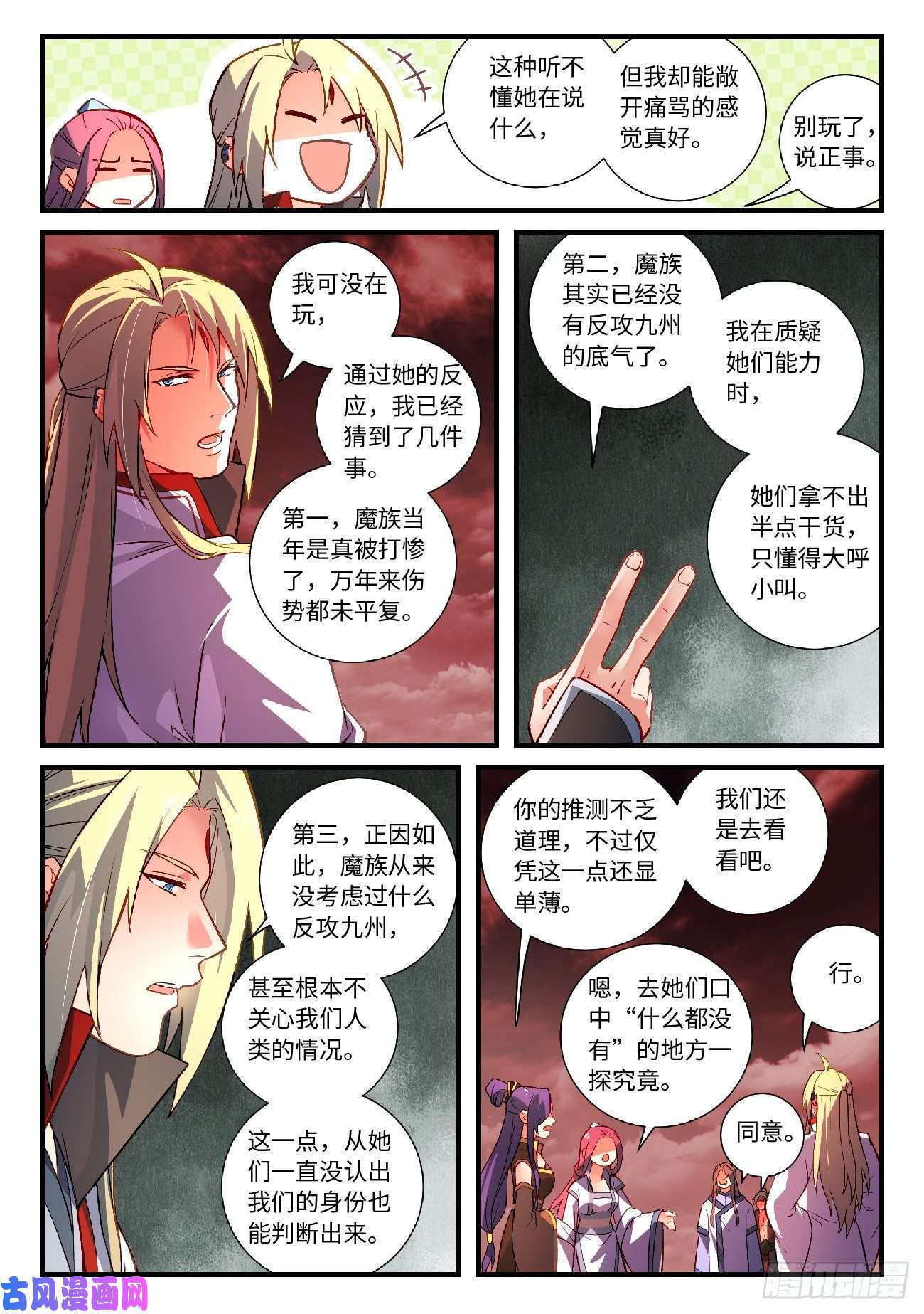 从前有座灵剑山第五百九十九话