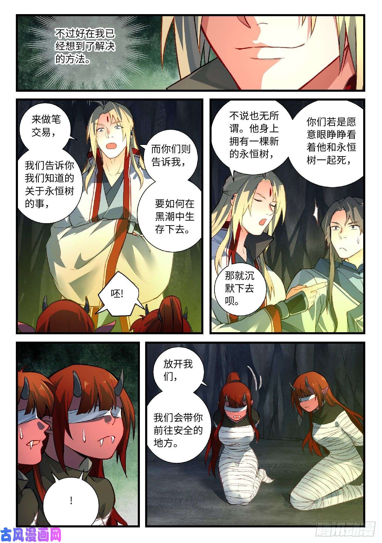 从前有座灵剑山第六百话