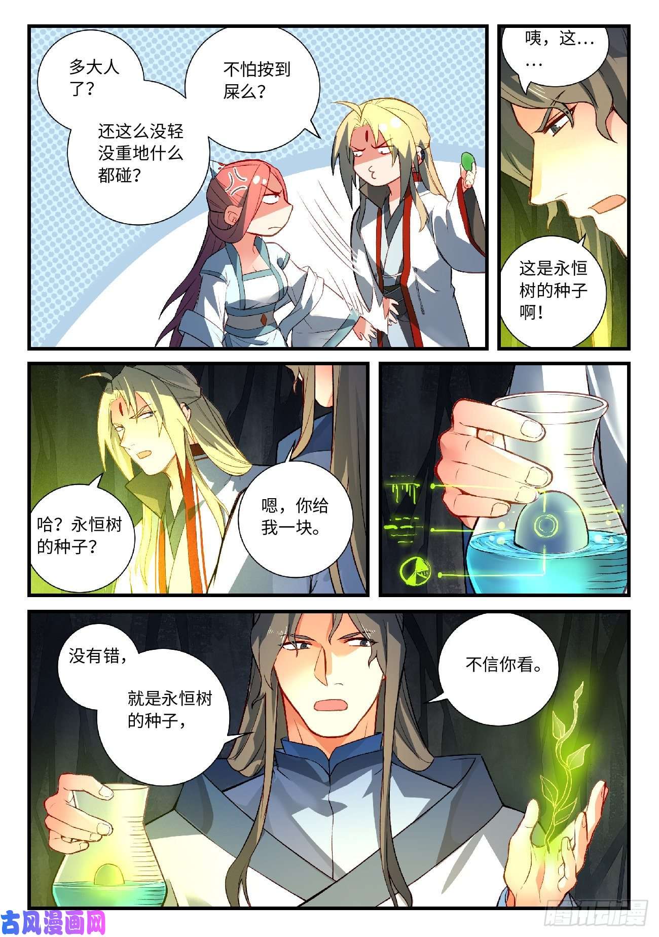 从前有座灵剑山第六百话