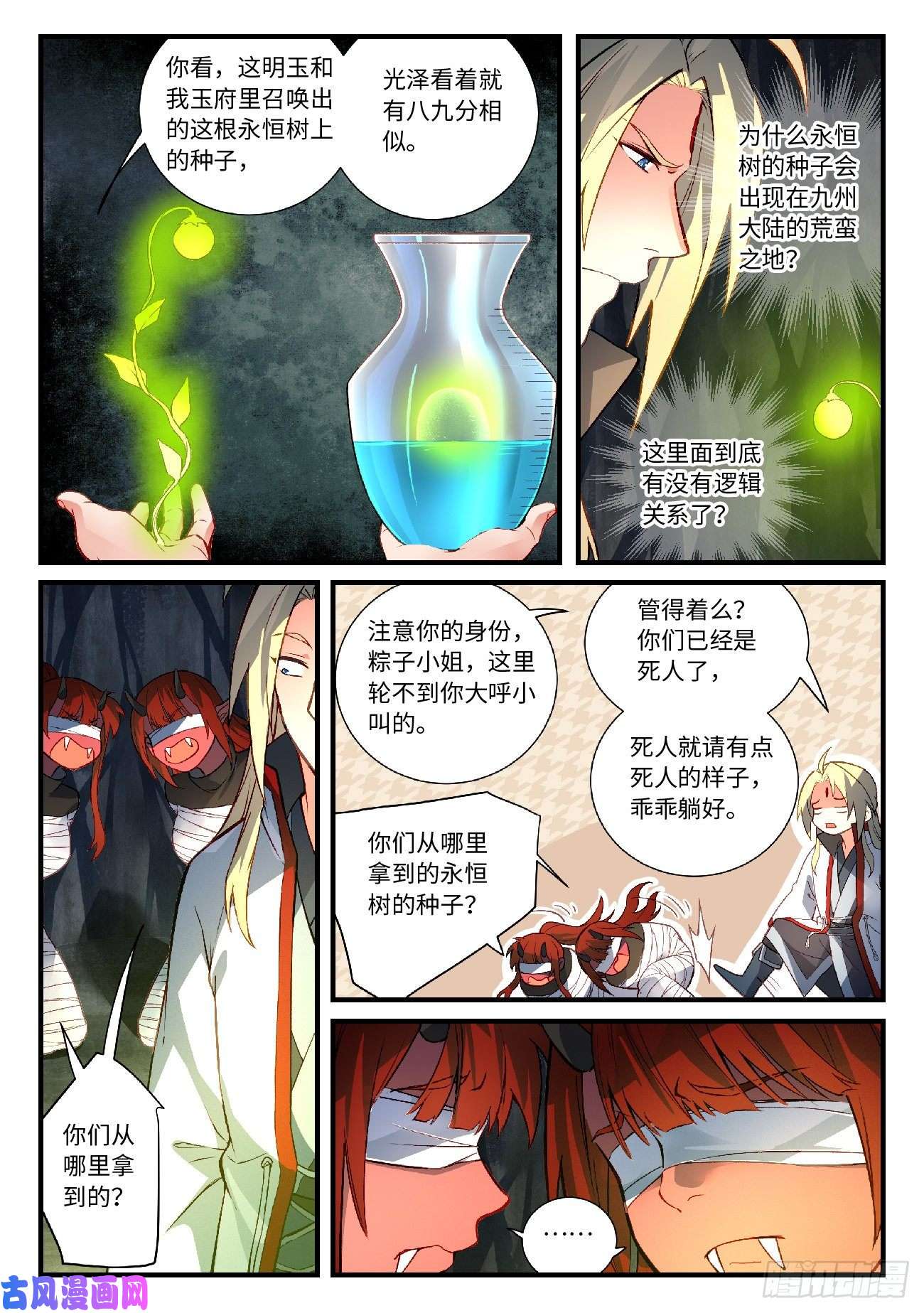 从前有座灵剑山第六百话