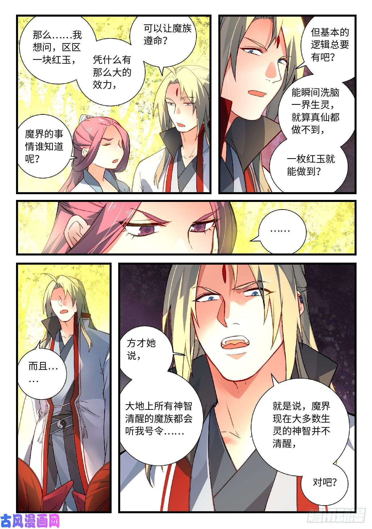 从前有座灵剑山第六百零一话