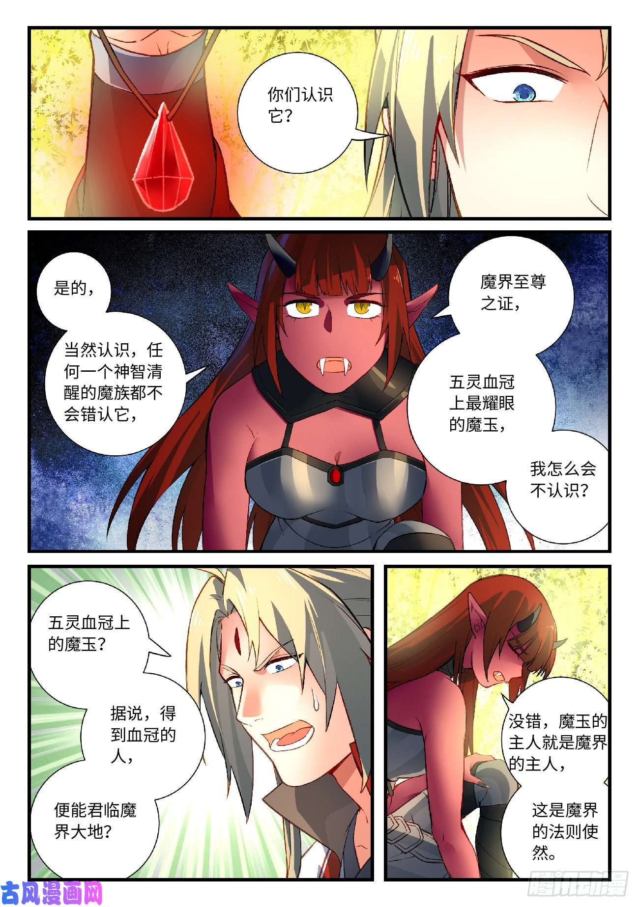 从前有座灵剑山第六百零一话