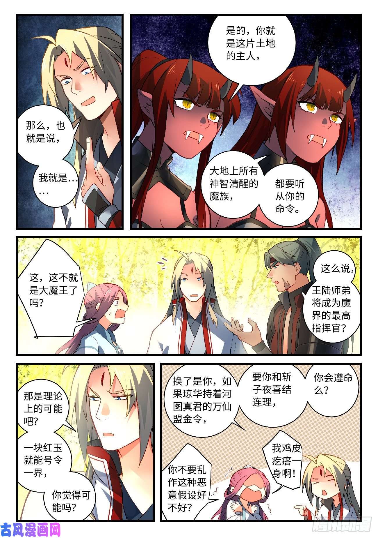 从前有座灵剑山第六百零一话