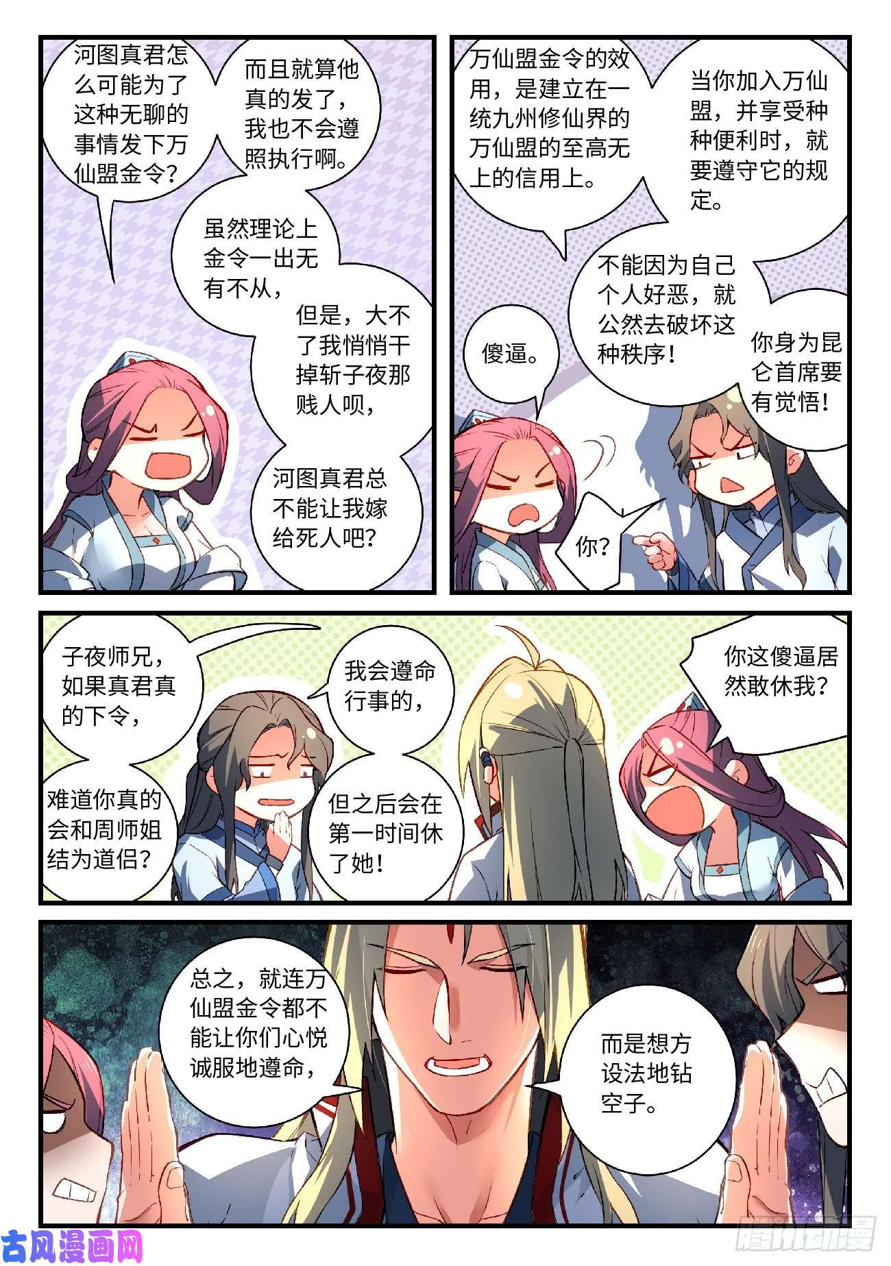 从前有座灵剑山第六百零一话