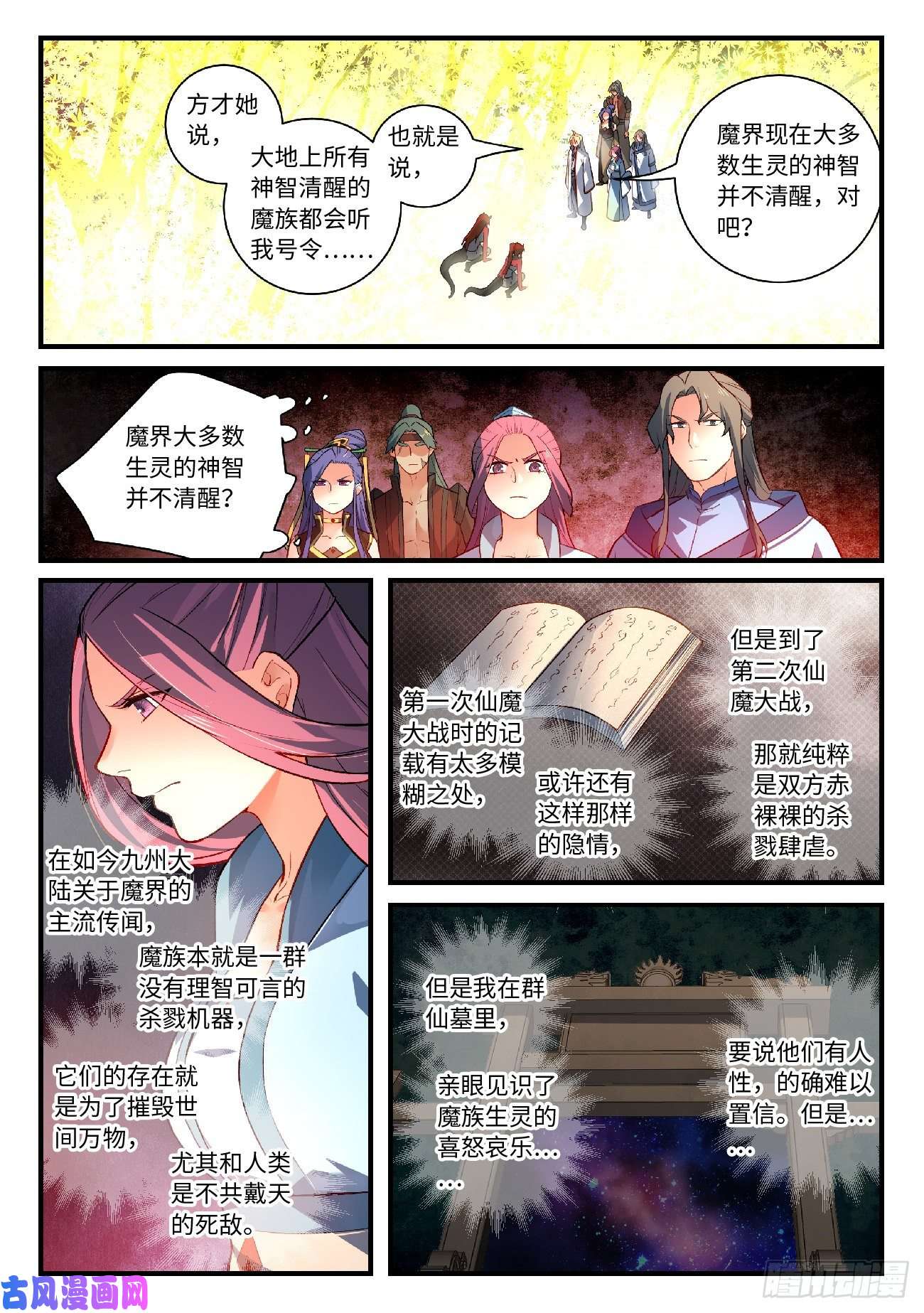 从前有座灵剑山第六百零二话