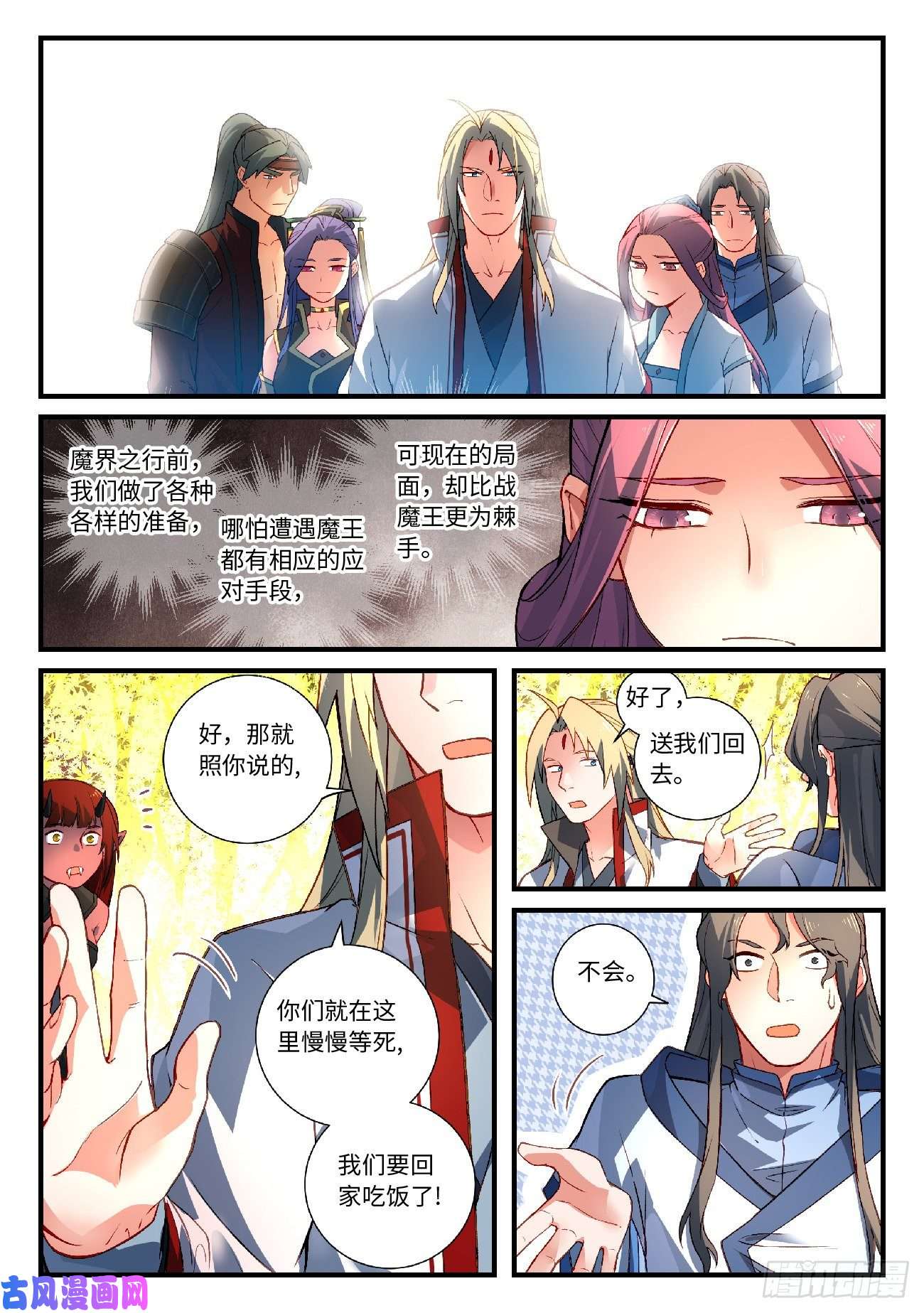 从前有座灵剑山第六百零二话