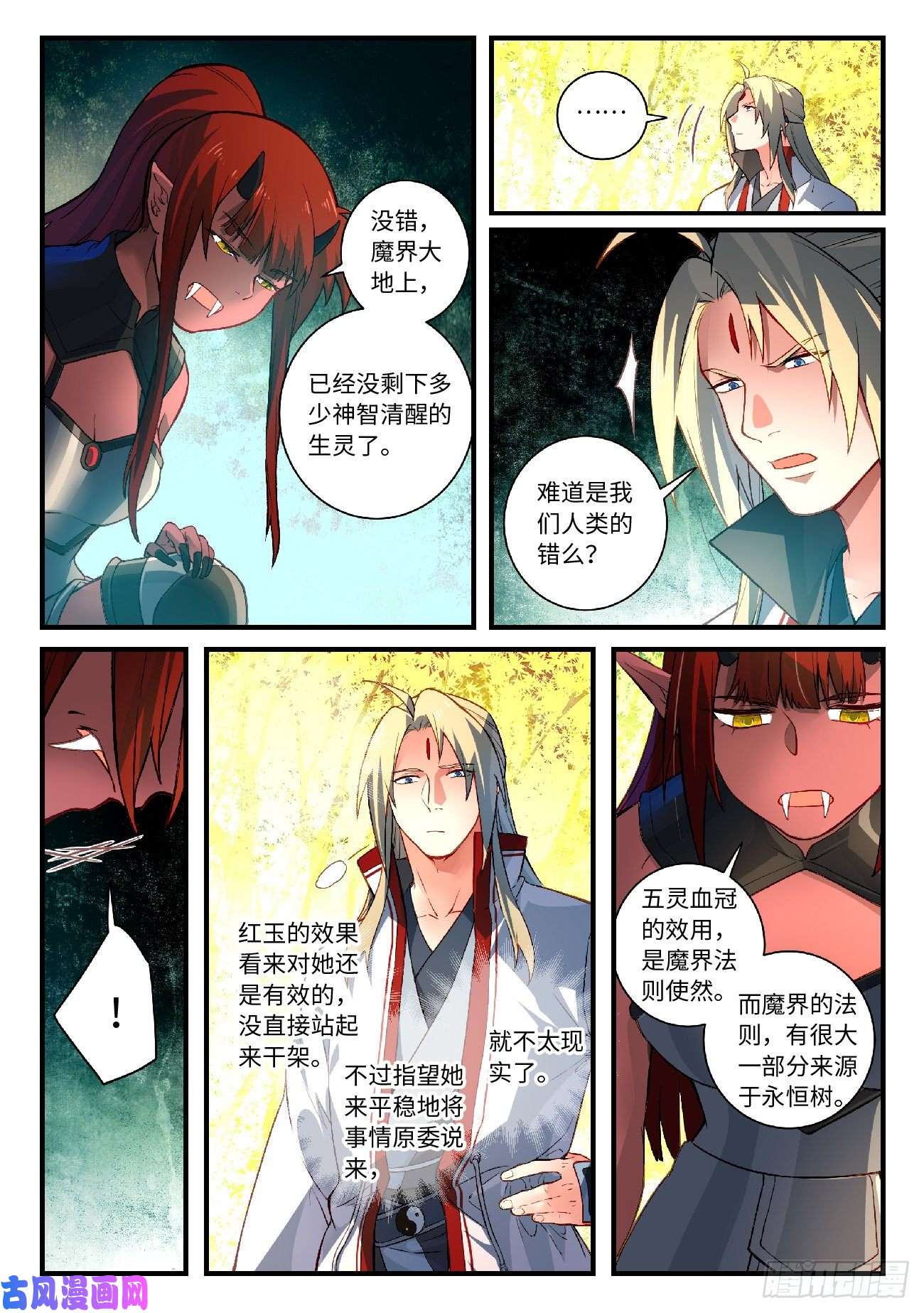 从前有座灵剑山第六百零二话