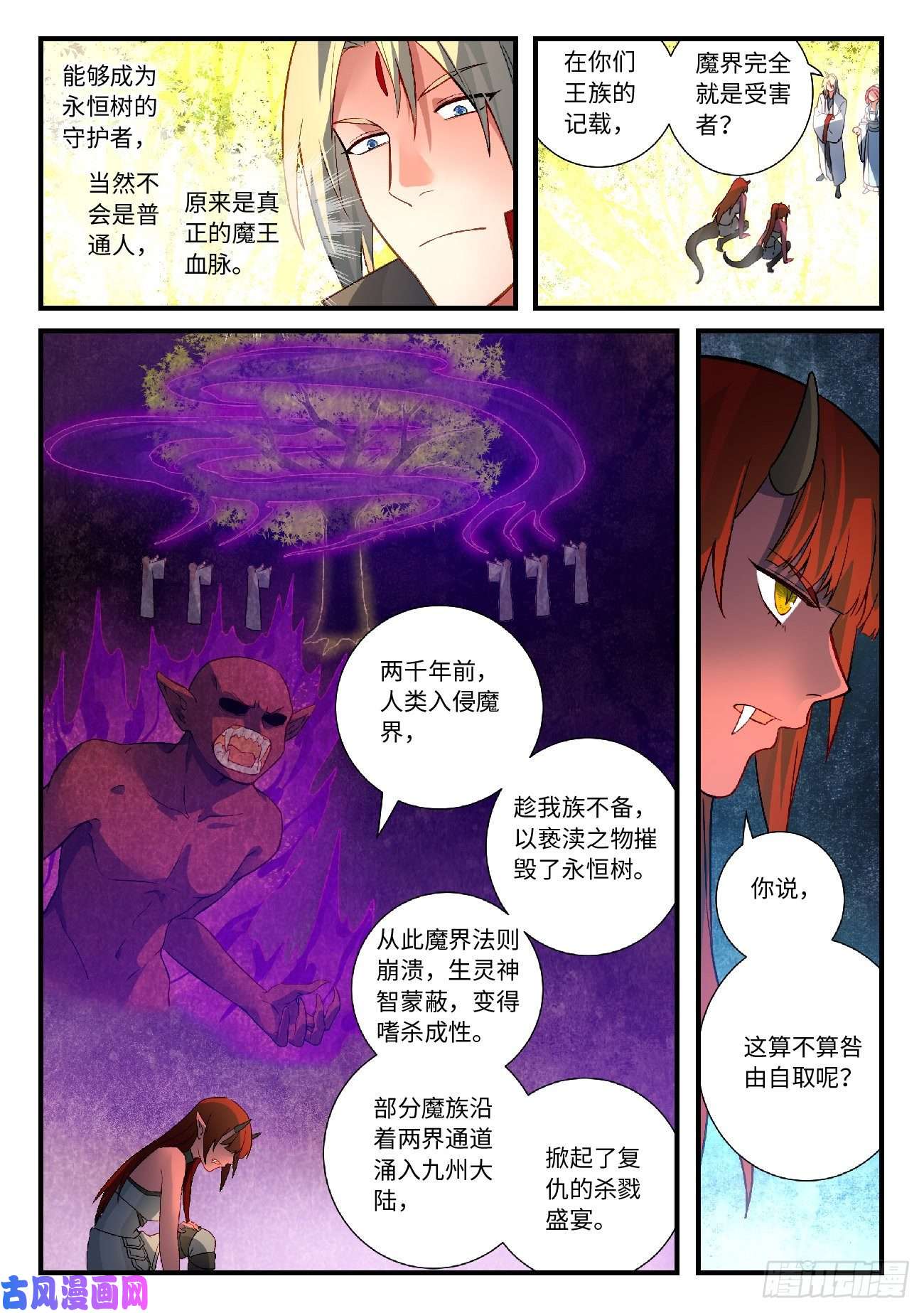 从前有座灵剑山第六百零二话