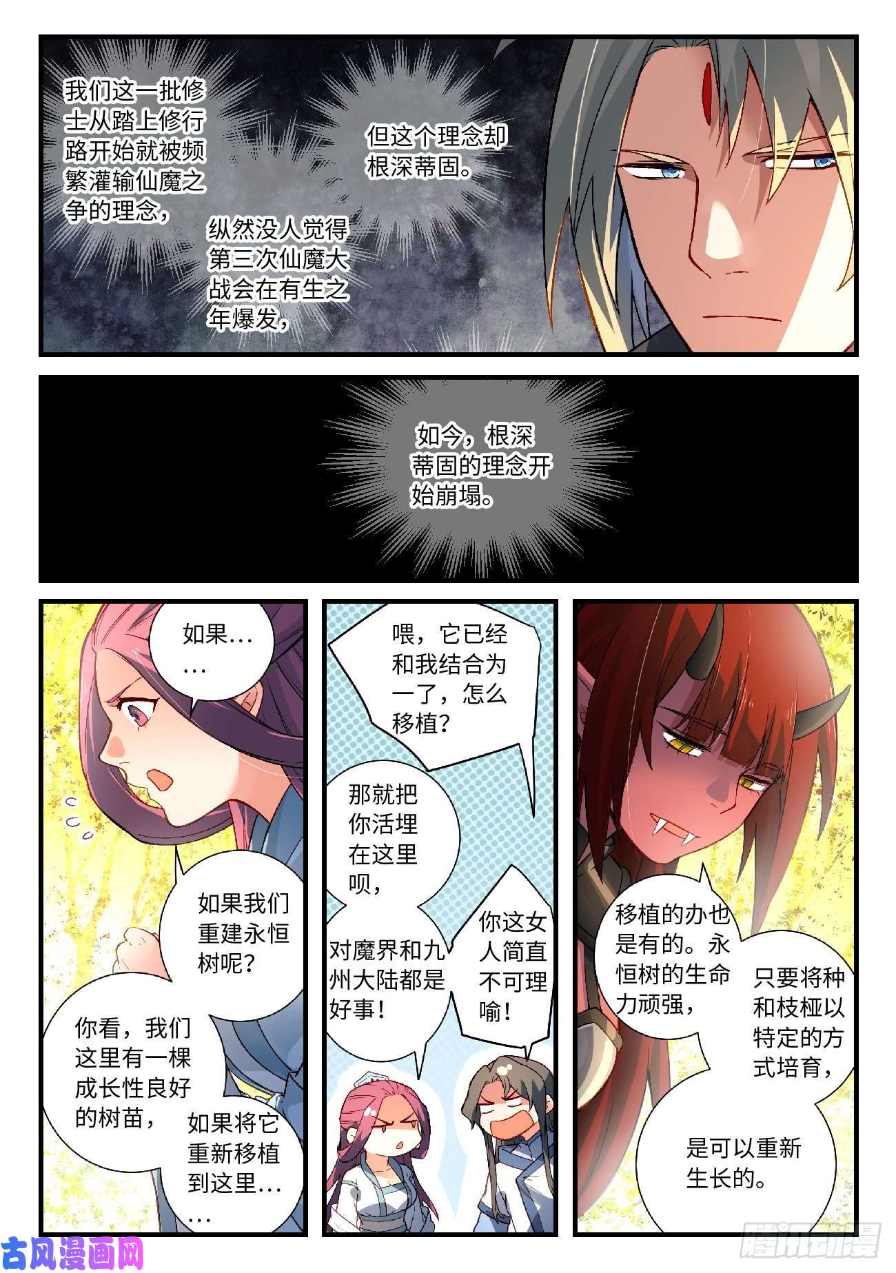 从前有座灵剑山第六百零二话