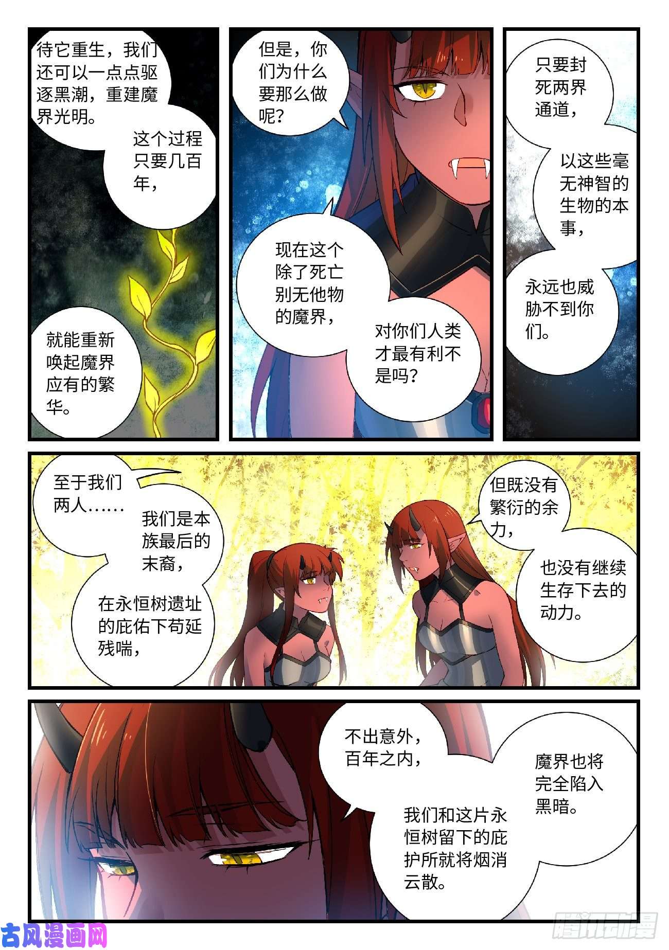 从前有座灵剑山第六百零二话