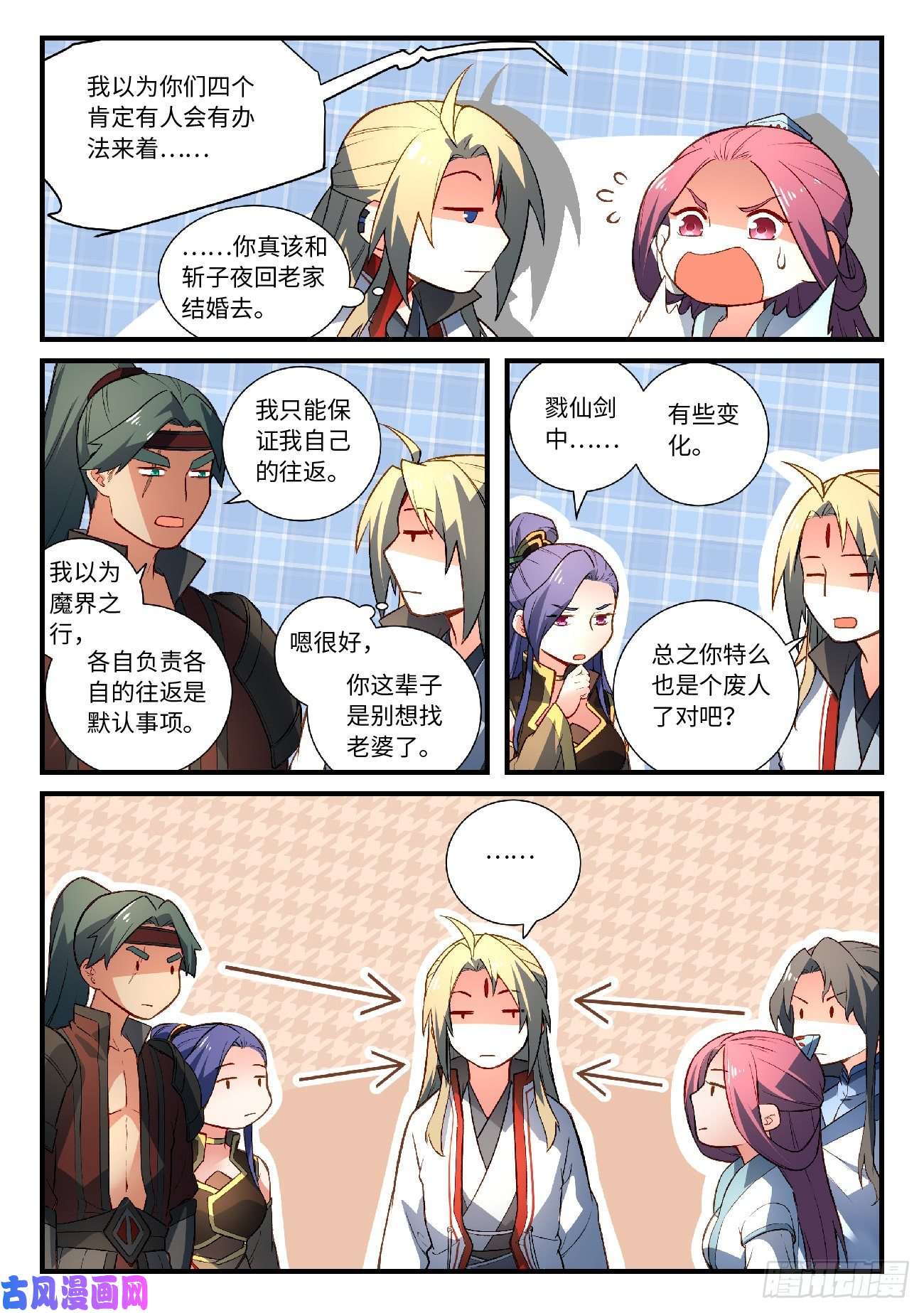从前有座灵剑山第六百零三话