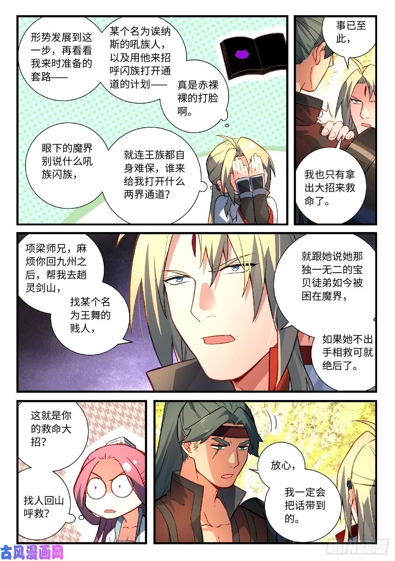 从前有座灵剑山第六百零三话